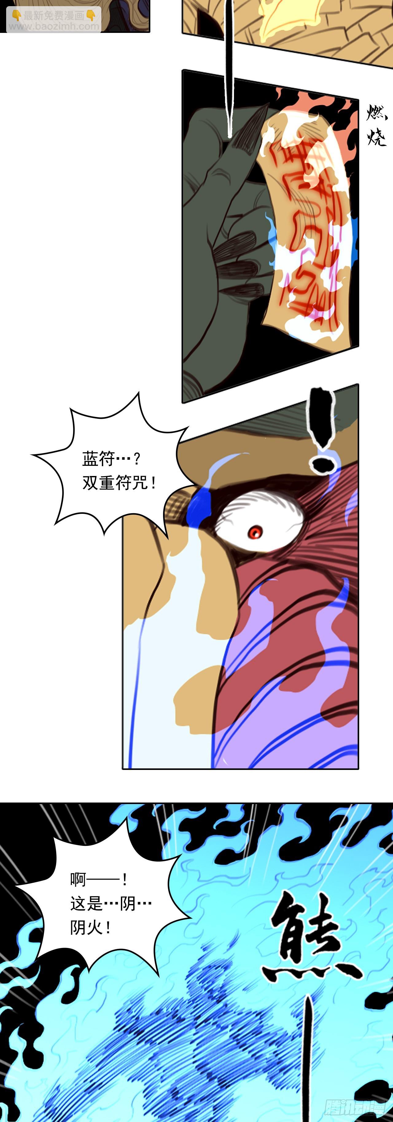 第三章 - 符箓派-第39话