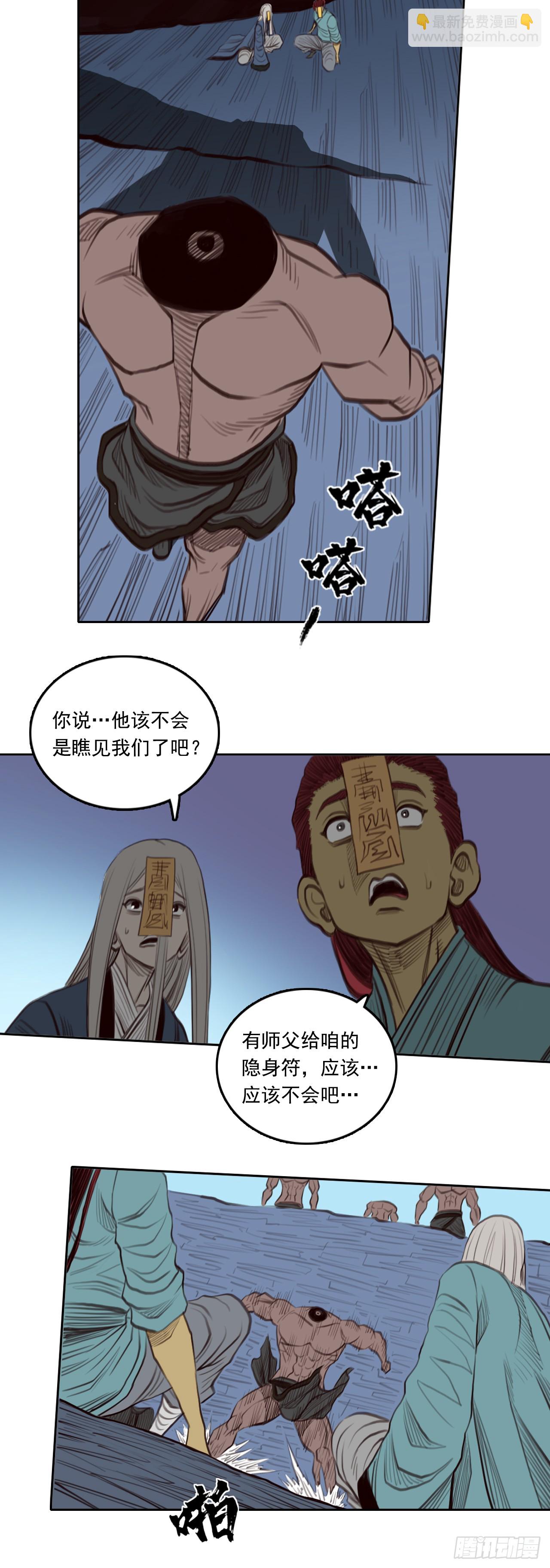 第三章 - 符箓派-第39话
