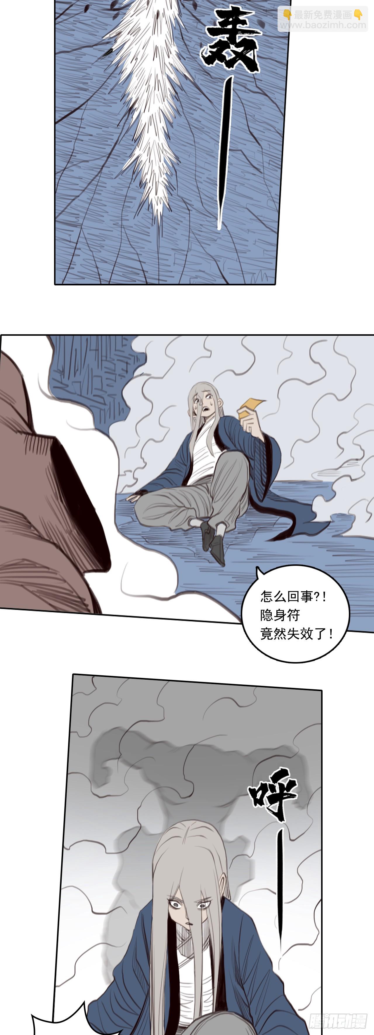 第三章 - 符箓派-第39话