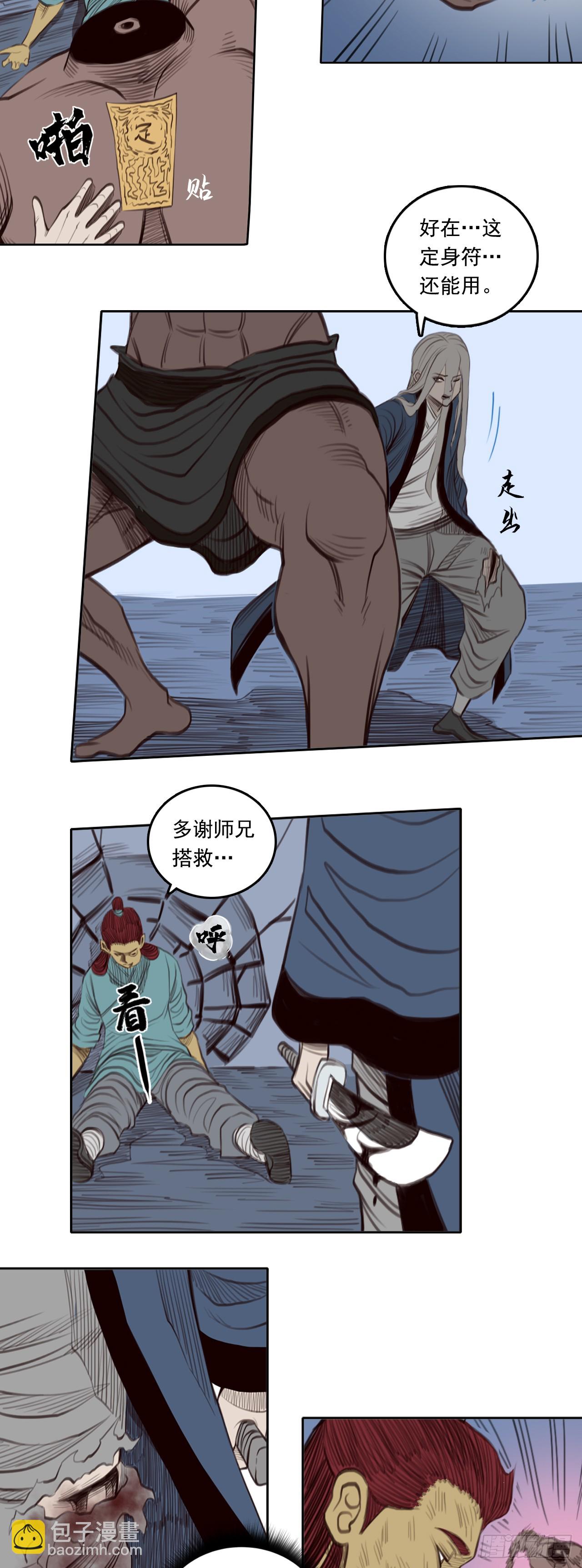 第三章 - 符箓派-第39话