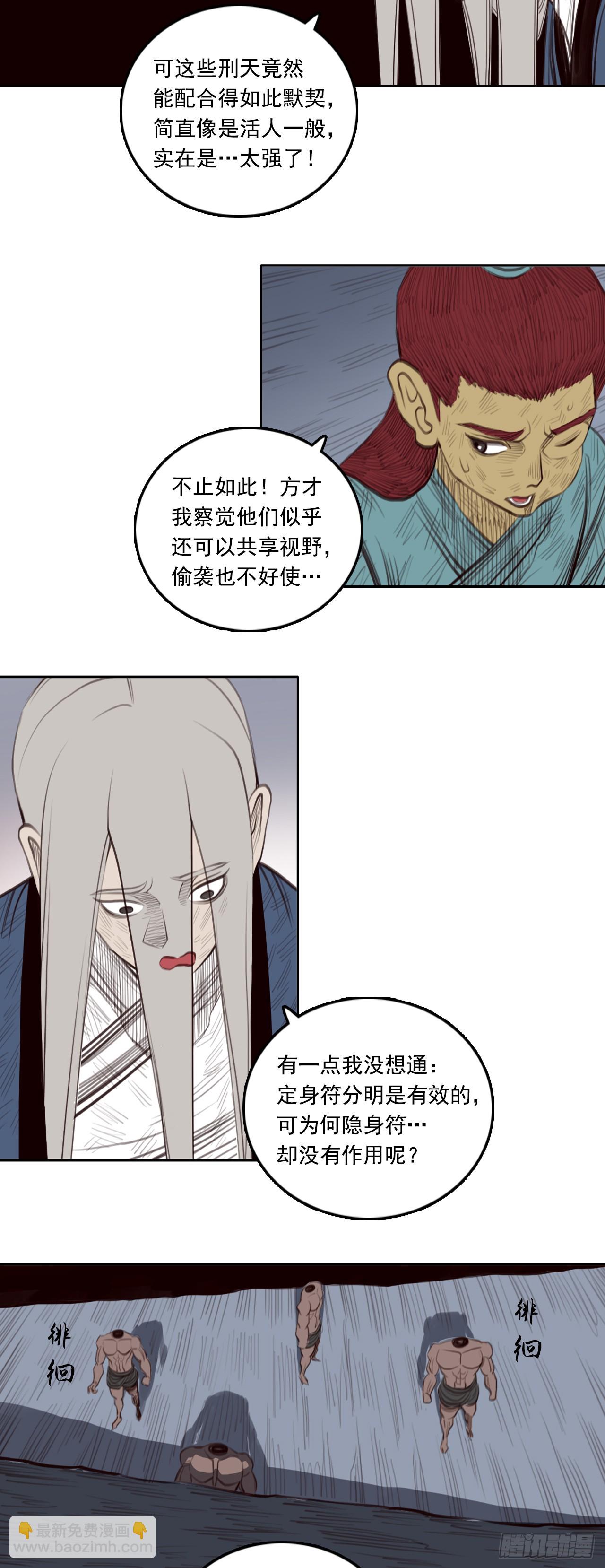 第三章 - 符箓派-第39话