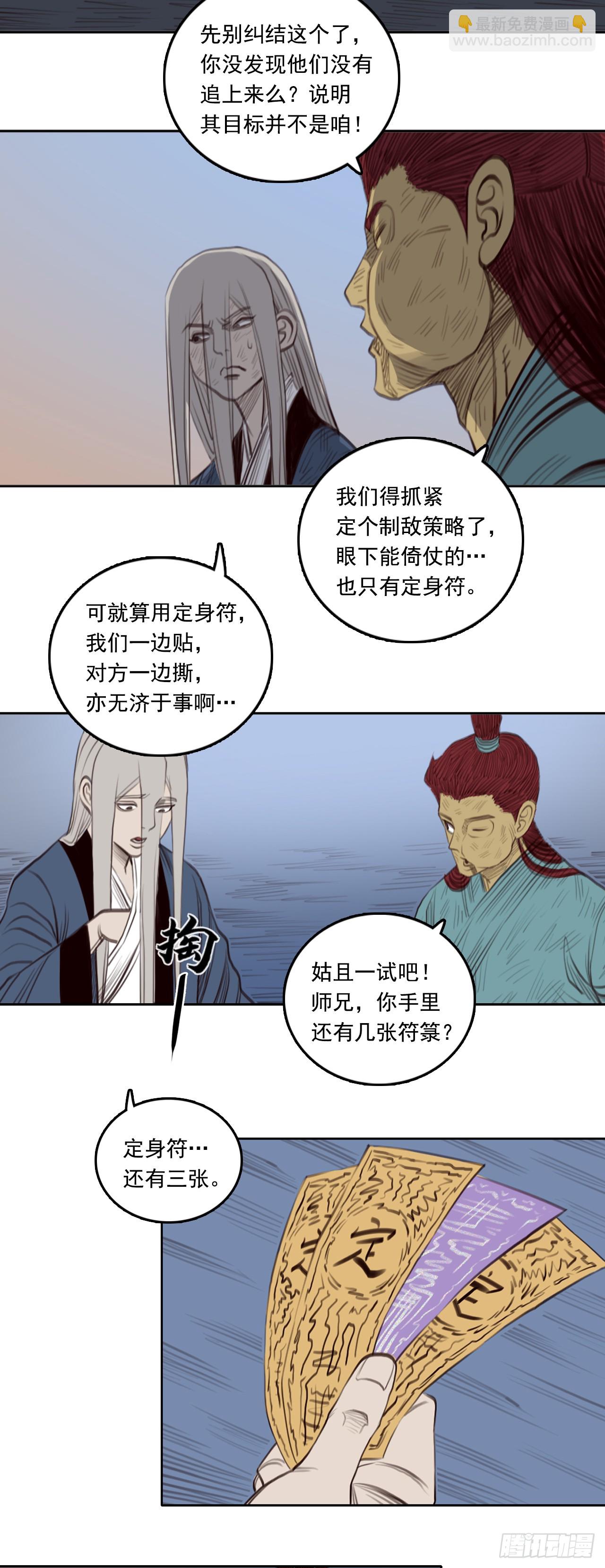 第三章 - 符箓派-第39话