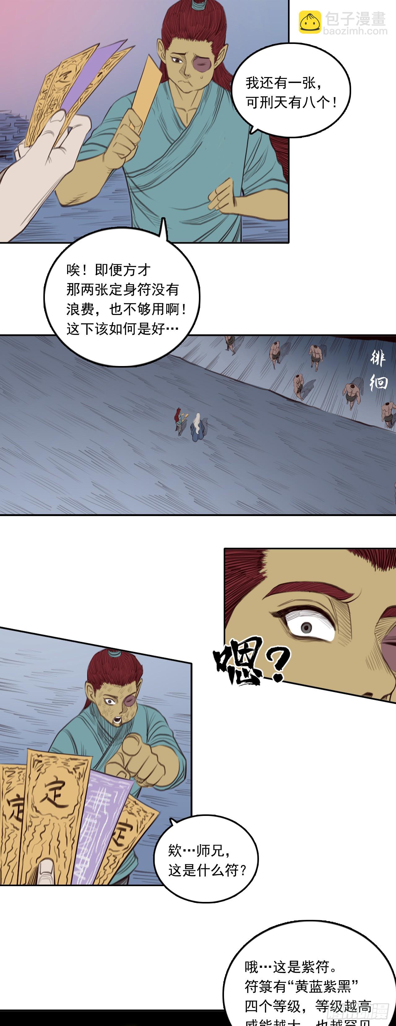 第三章 - 符箓派-第39话