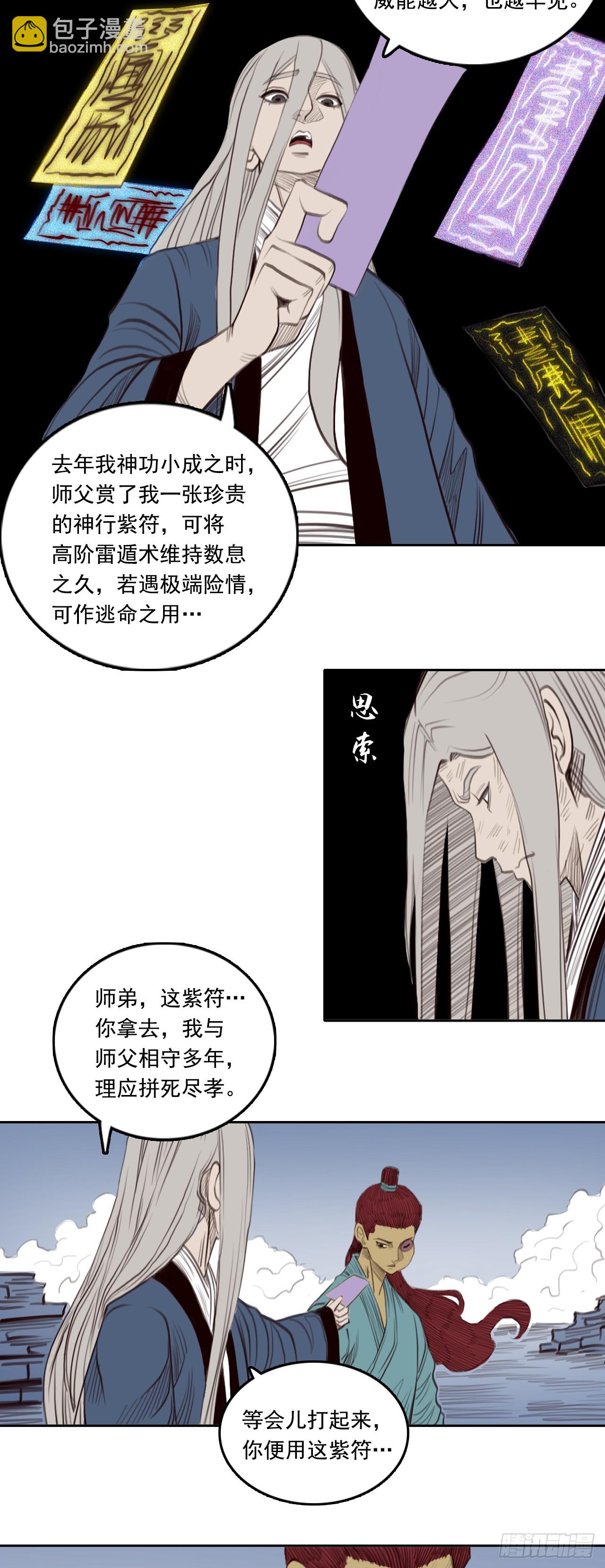 第三章 - 符箓派-第39话