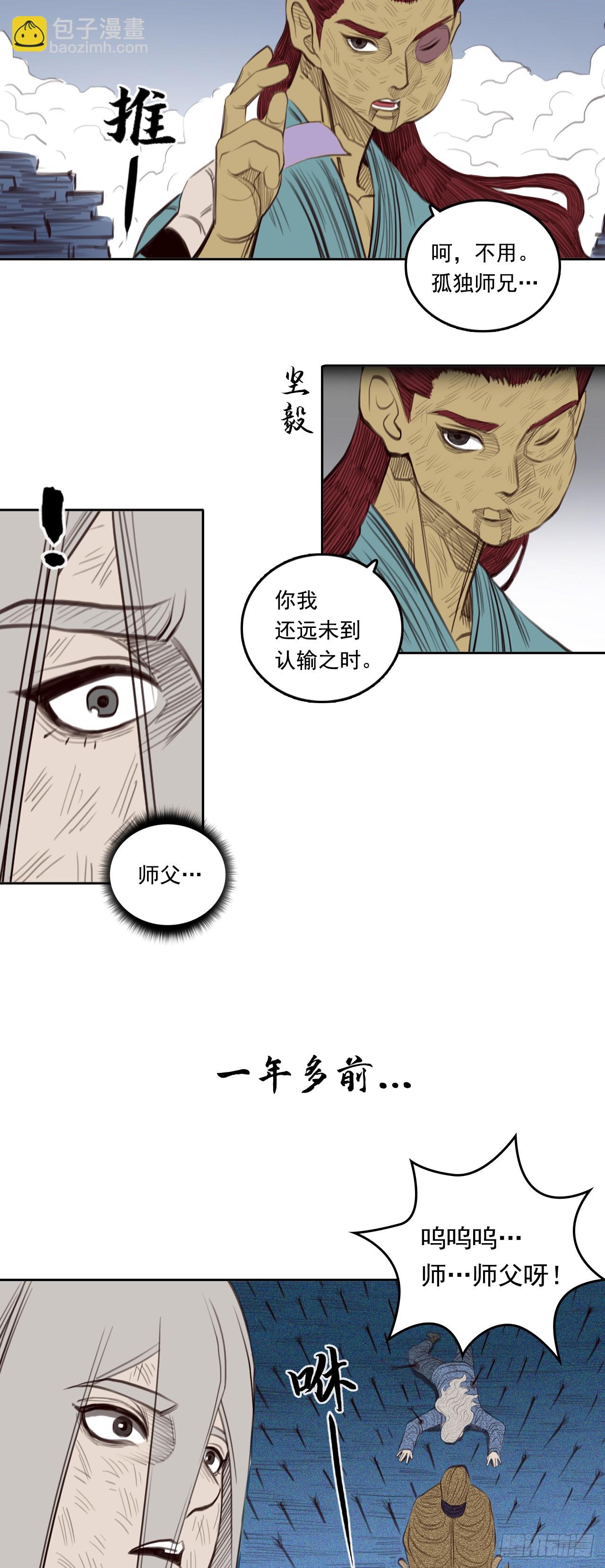 第三章 - 符箓派-第39话