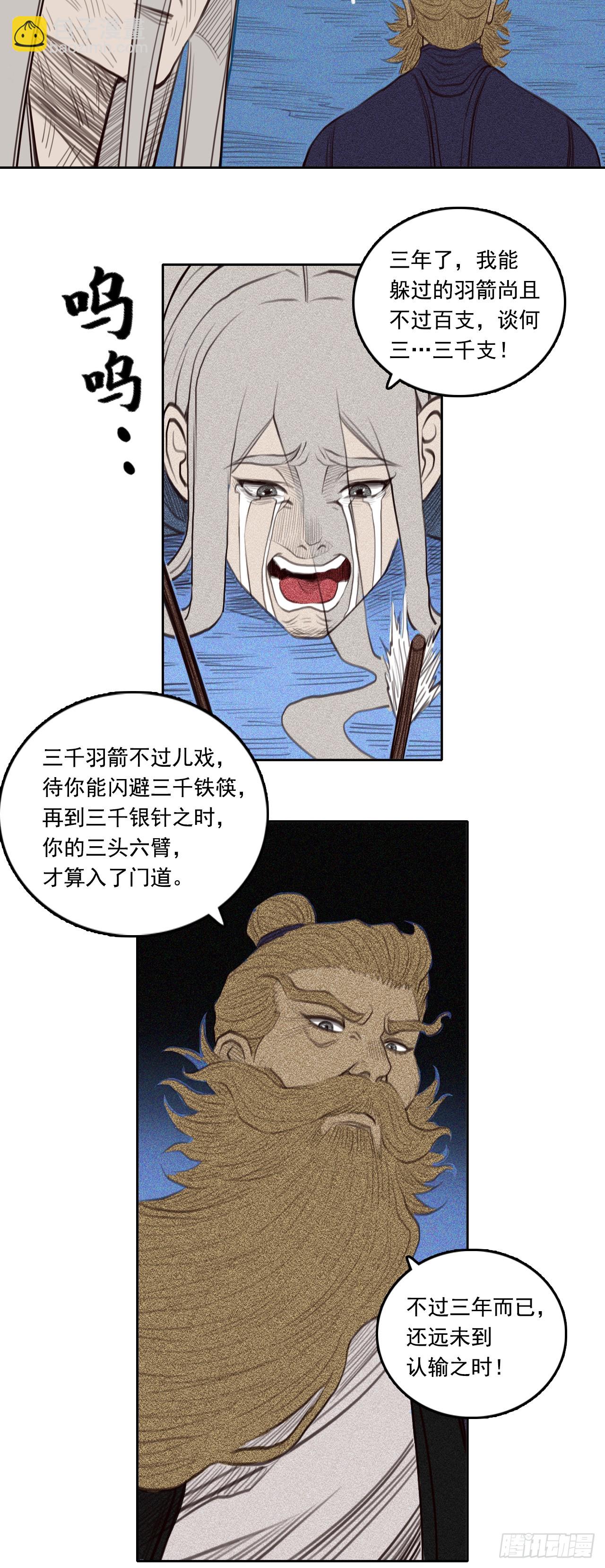 第三章 - 符箓派-第39话