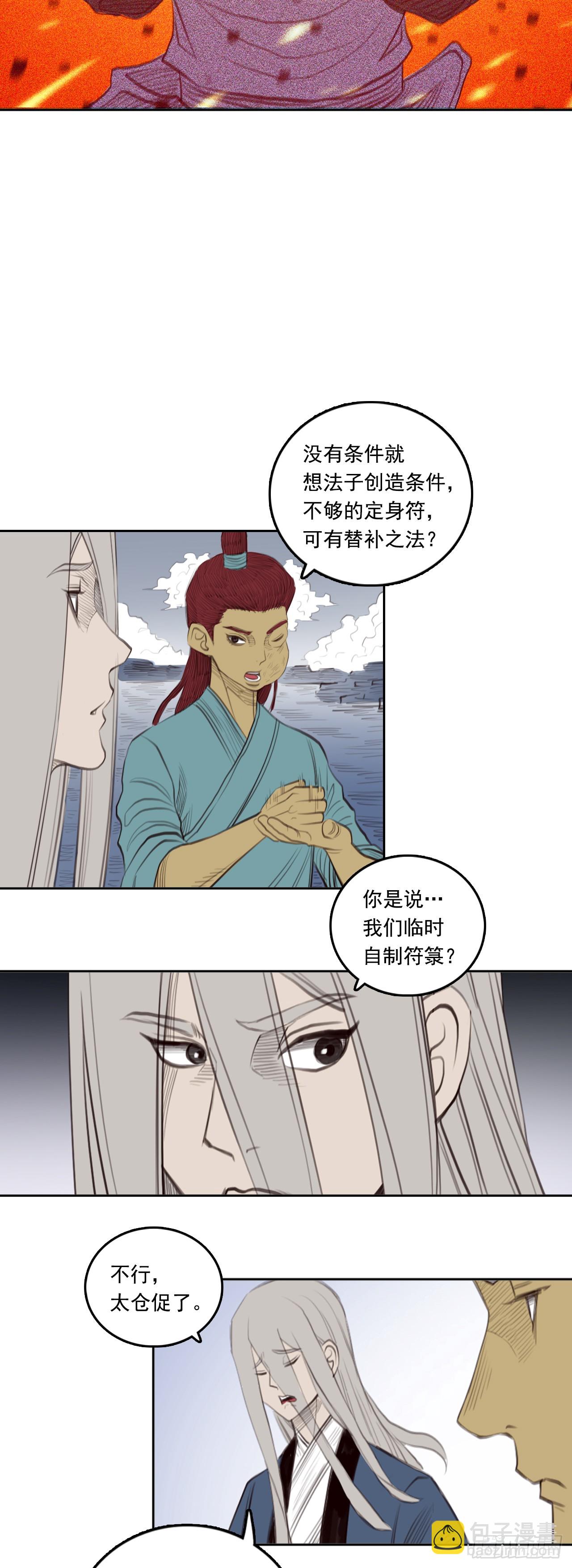 第三章 - 符箓派-第39话