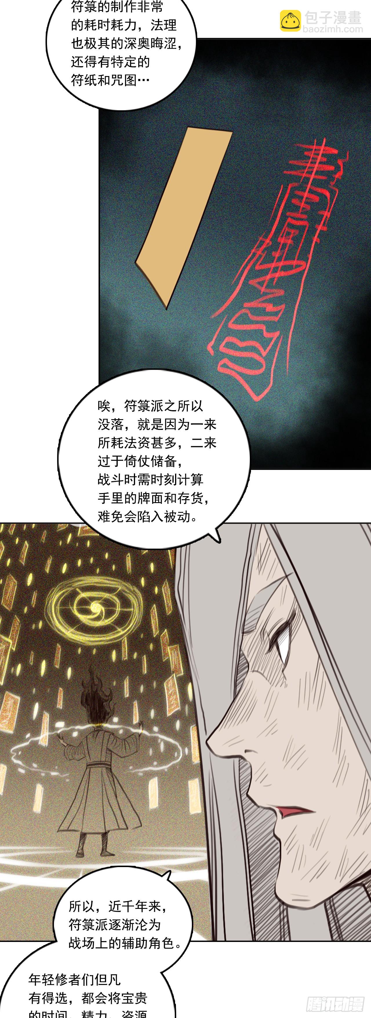 第三章 - 符箓派-第39话