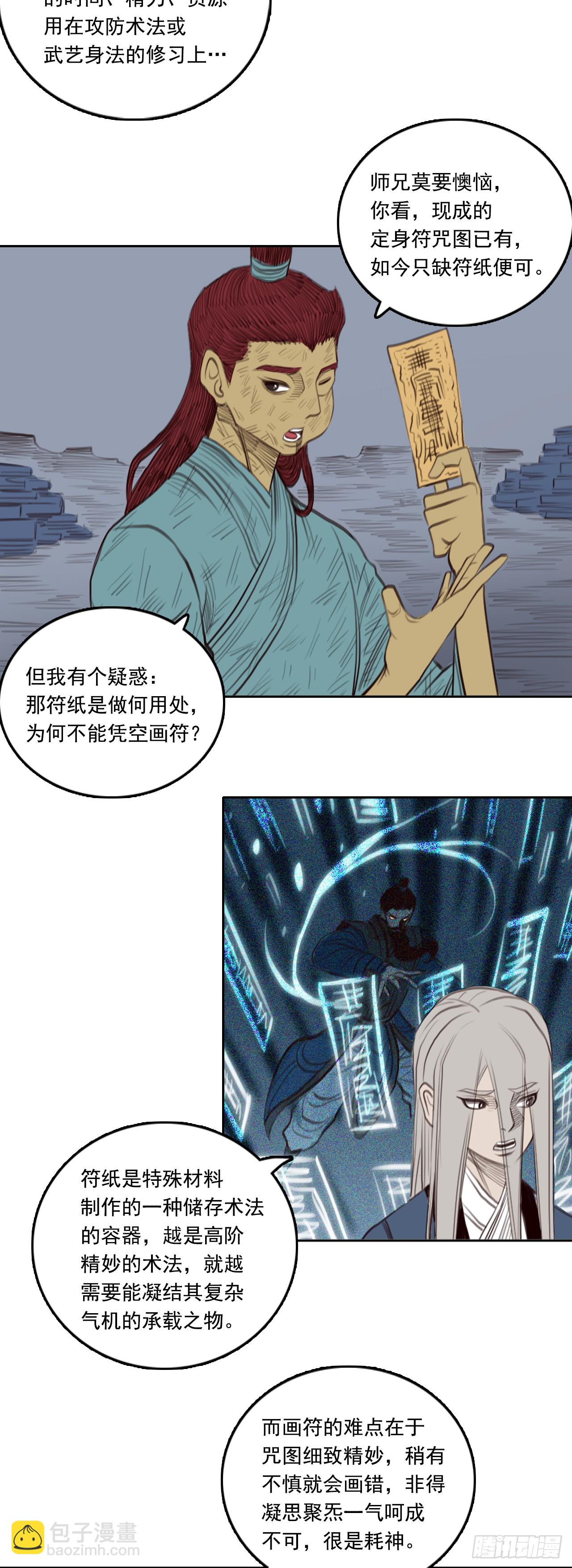 第三章 - 符箓派-第39话