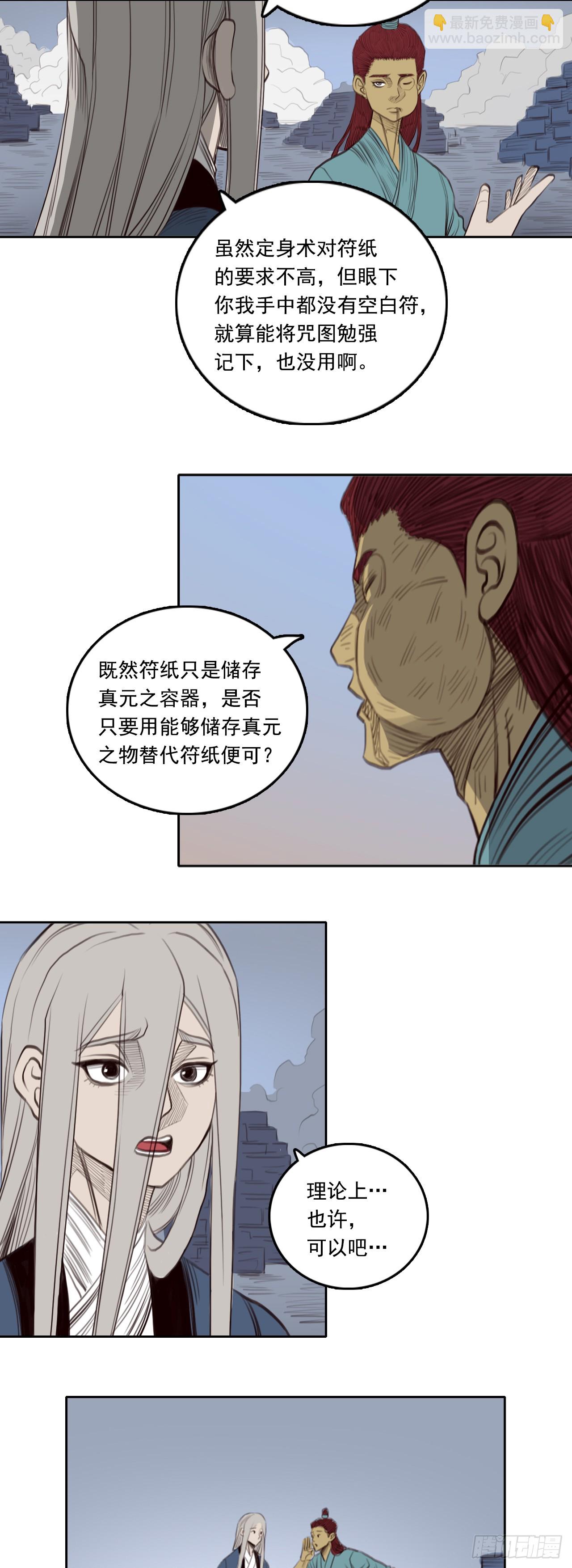 第三章 - 符箓派-第39话