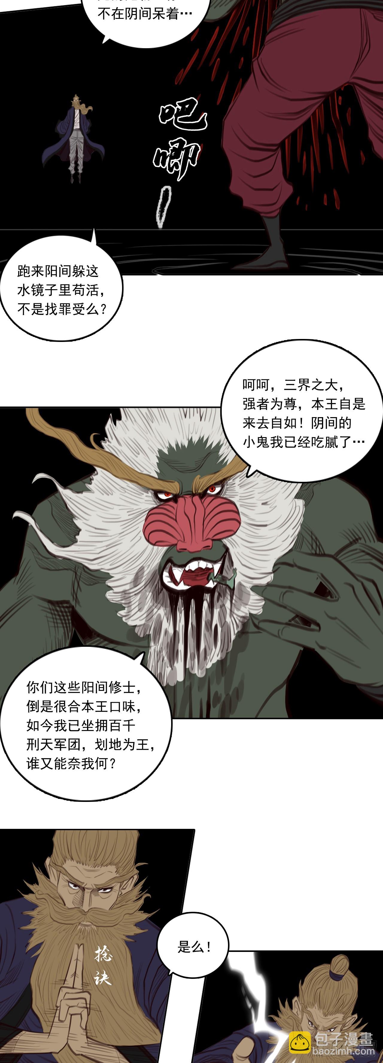 第三章 - 符箓派-第39话