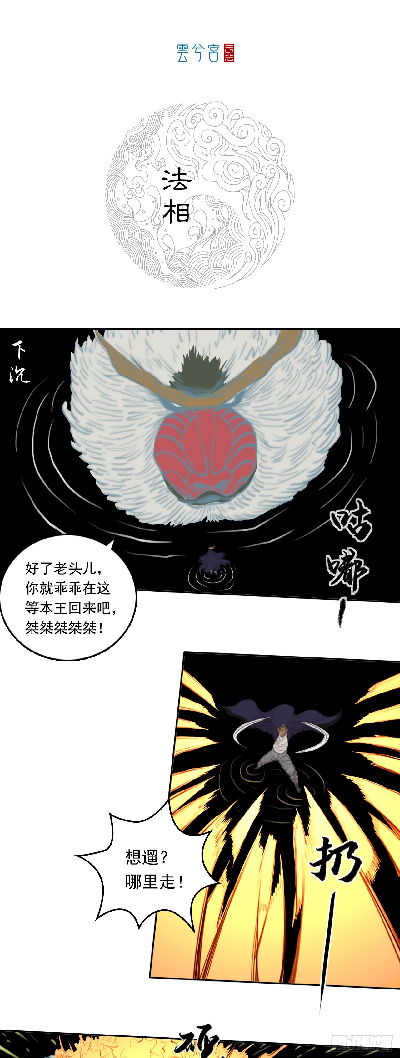 第三章 - 法相-第41话