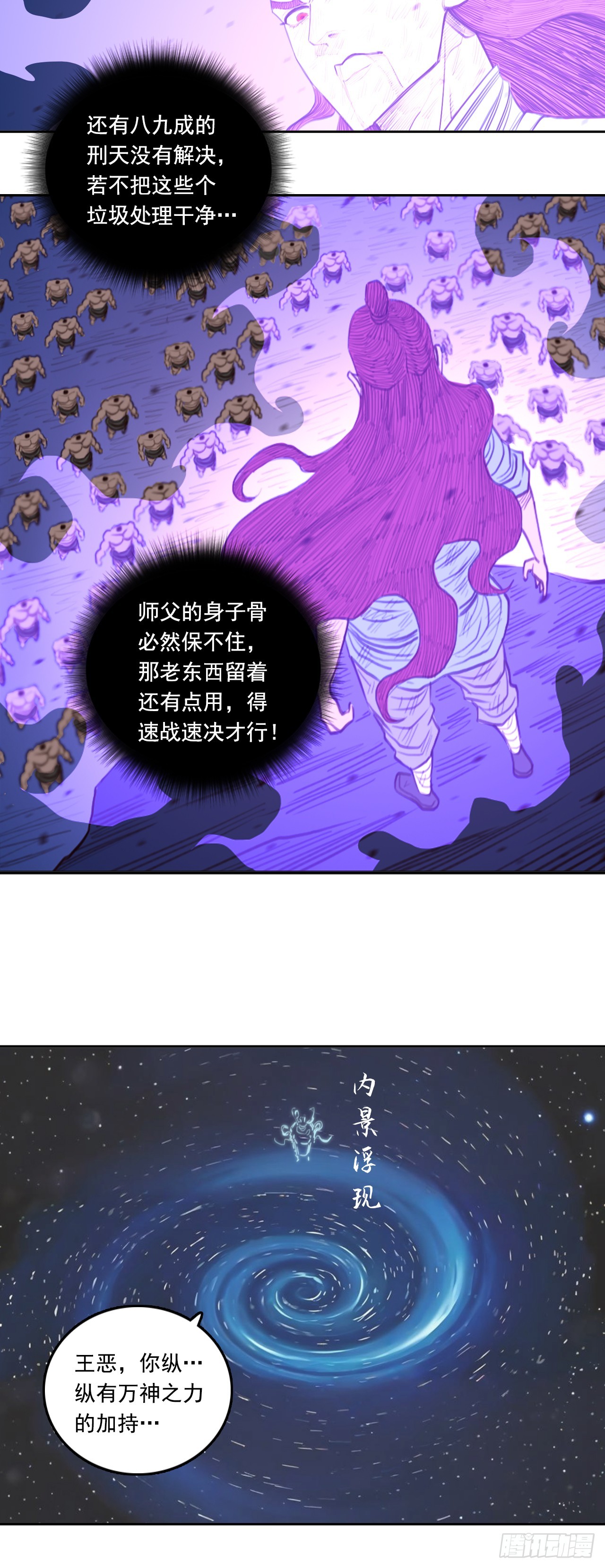 第三章 - 法相-第41话