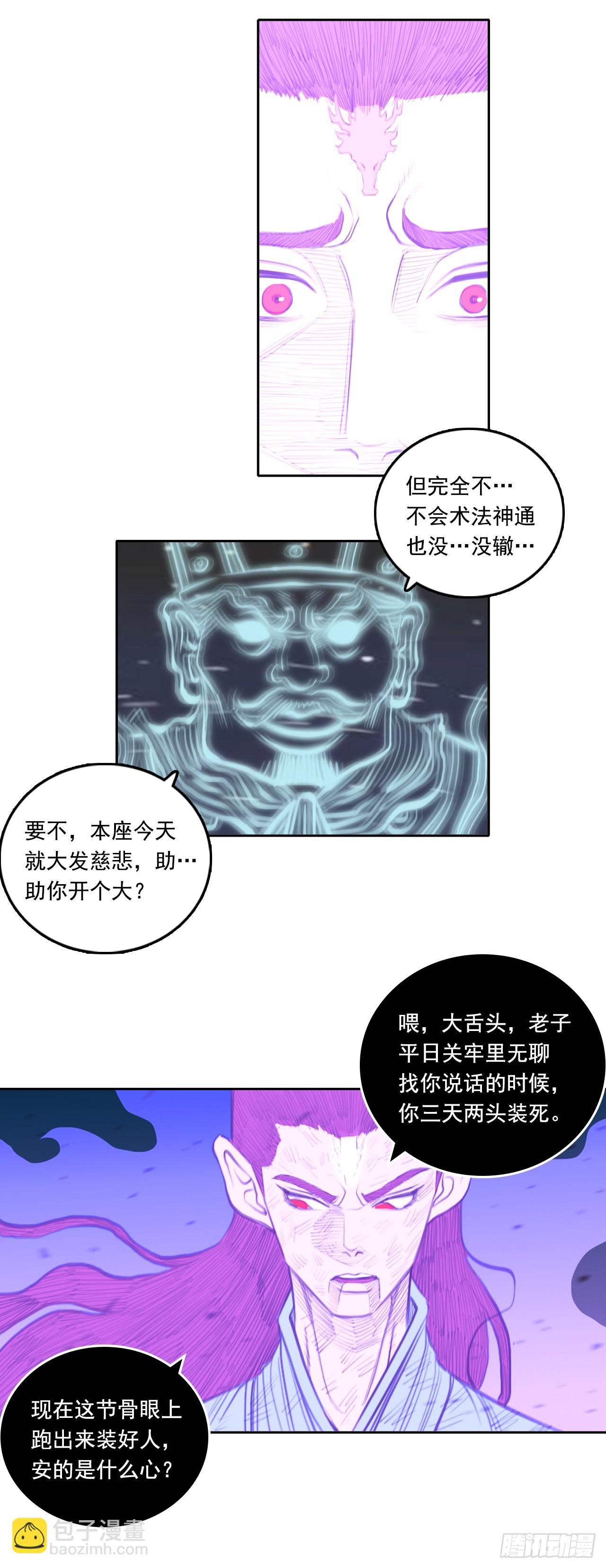 第三章 - 法相-第41话