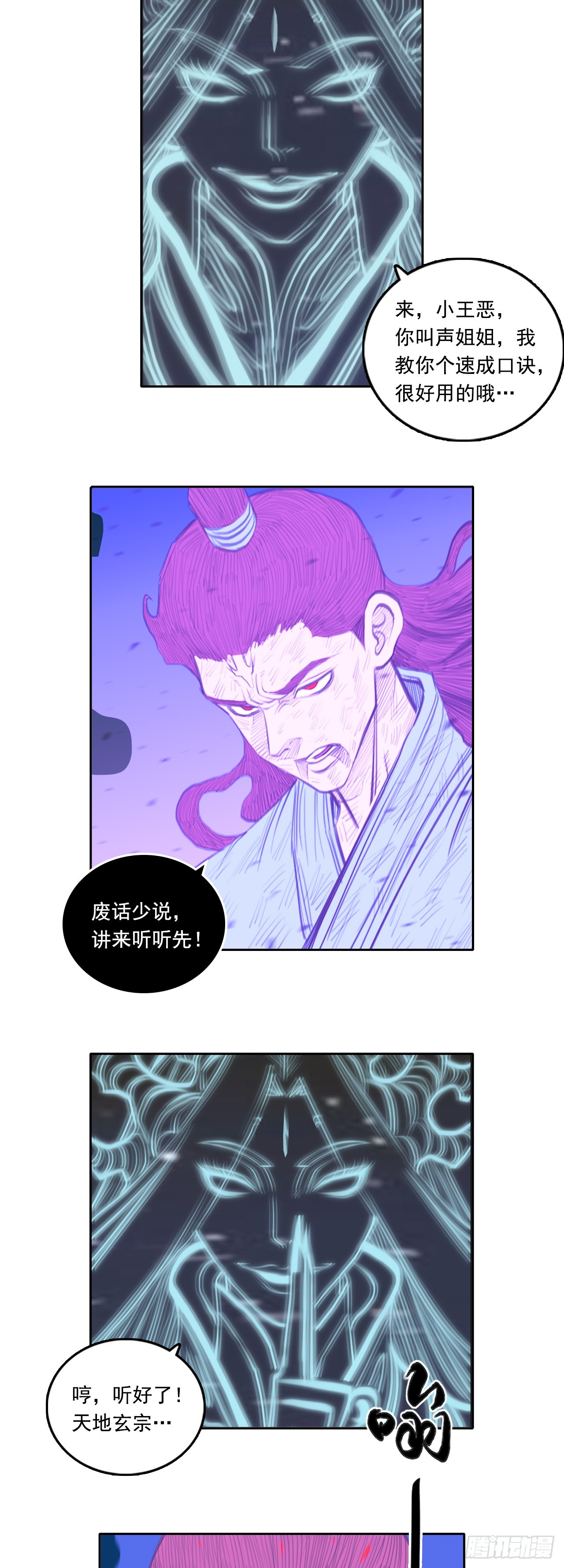 第三章 - 法相-第41话