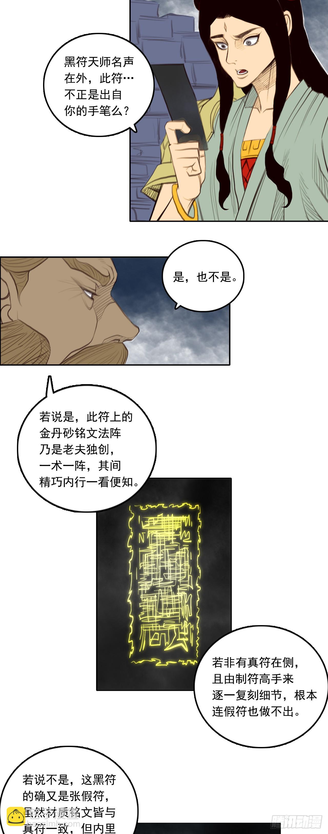 第三章 - 弼马温-第43话