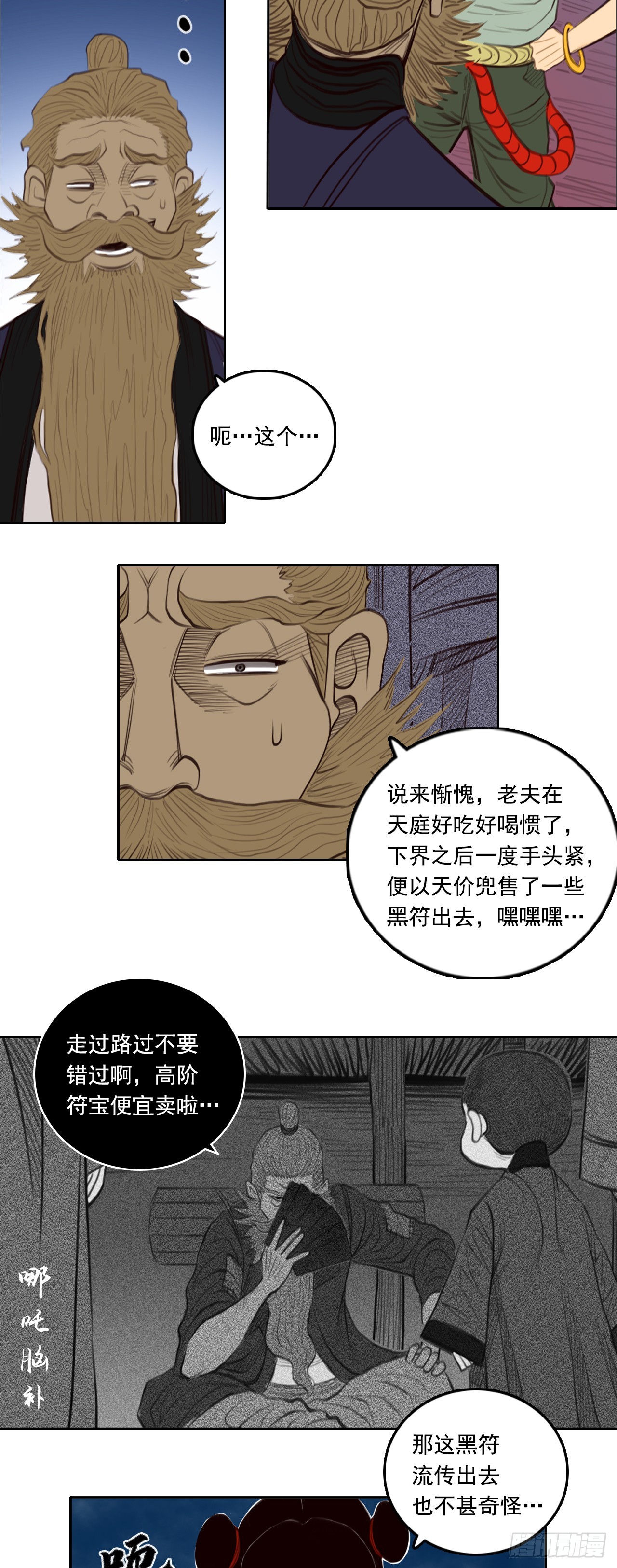 第三章 - 弼马温-第43话