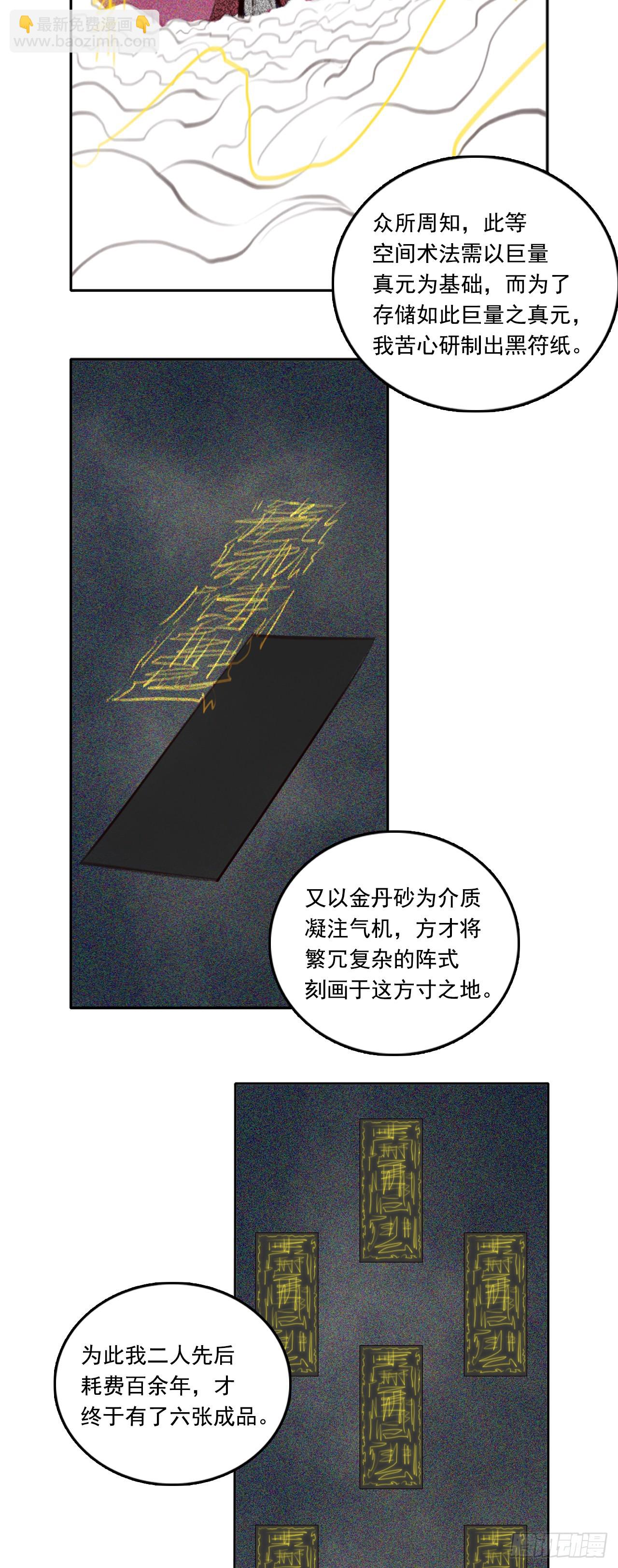 第三章 - 弼马温-第43话