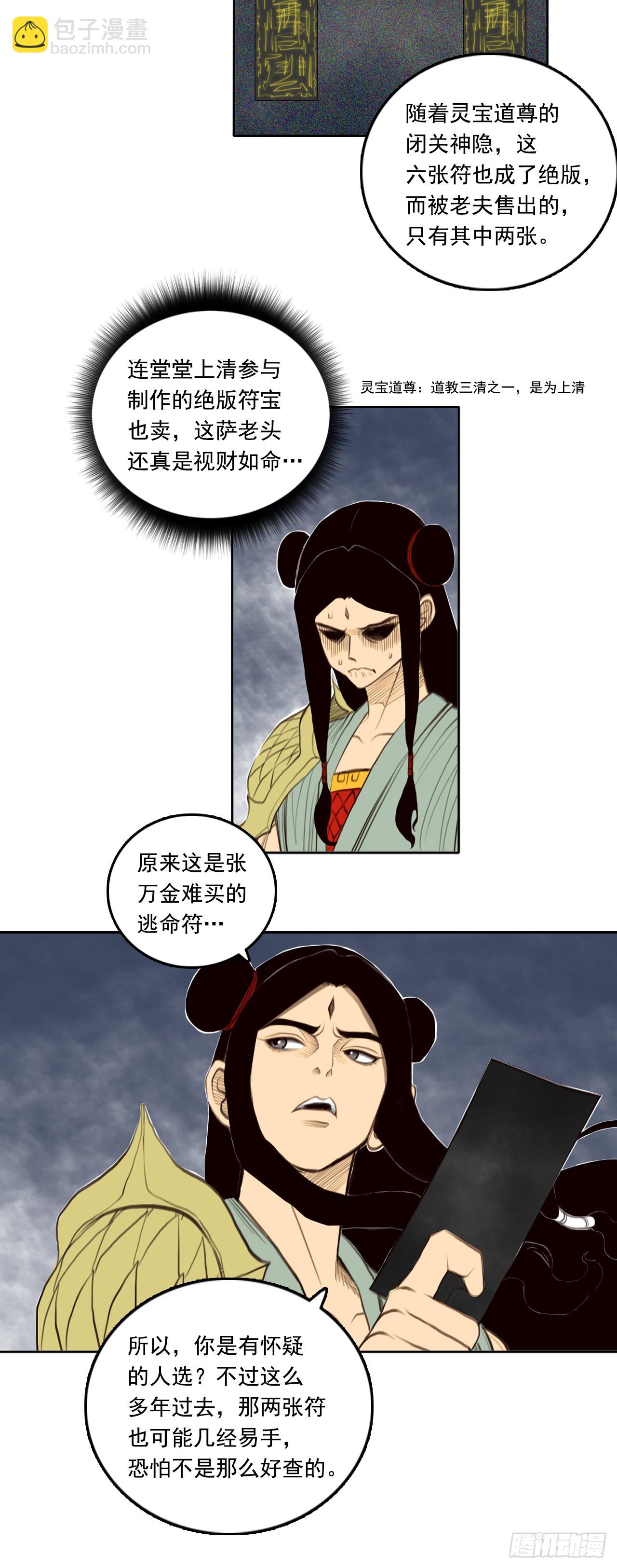 第三章 - 弼马温-第43话