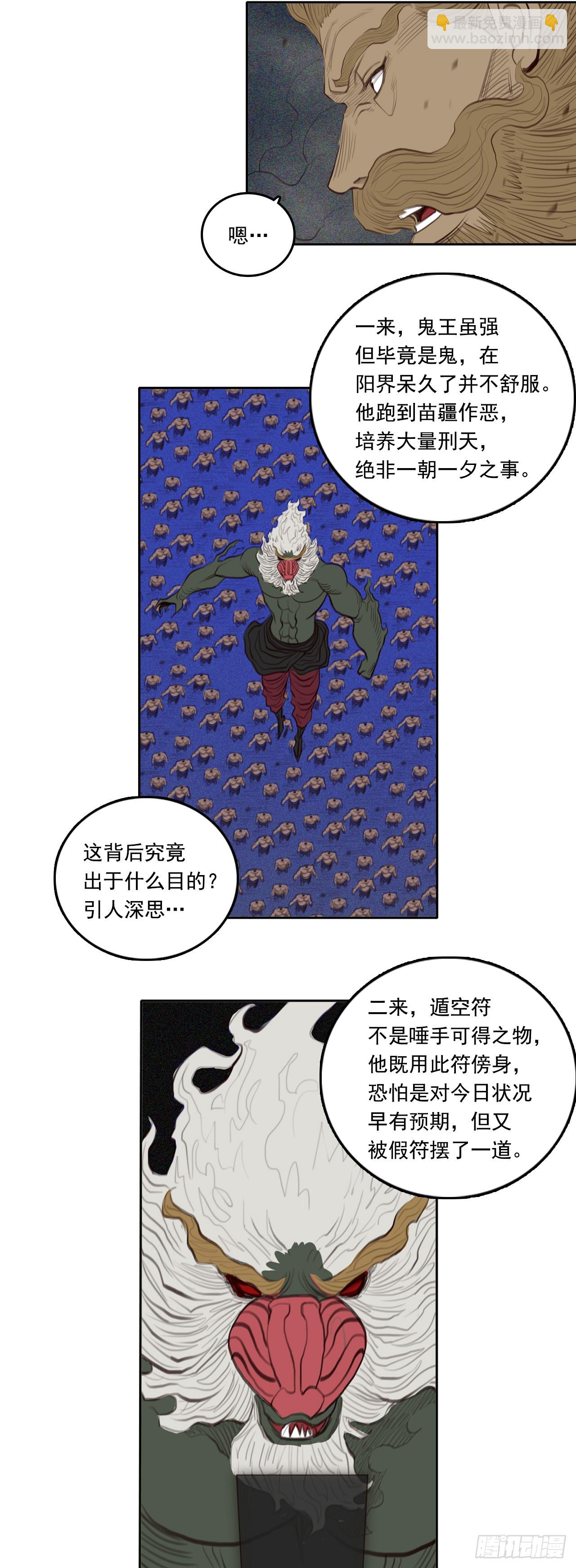 第三章 - 弼马温-第43话