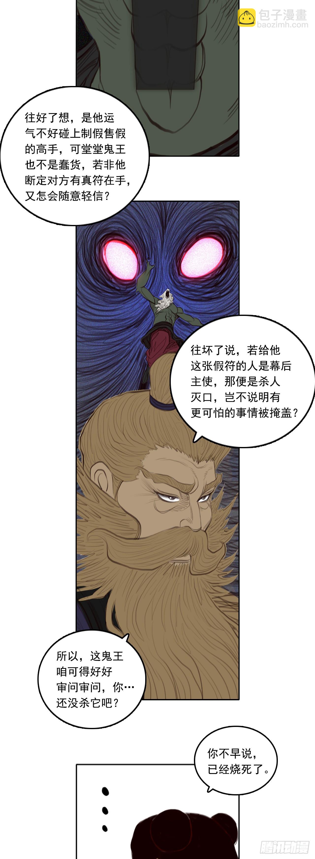 第三章 - 弼马温-第43话