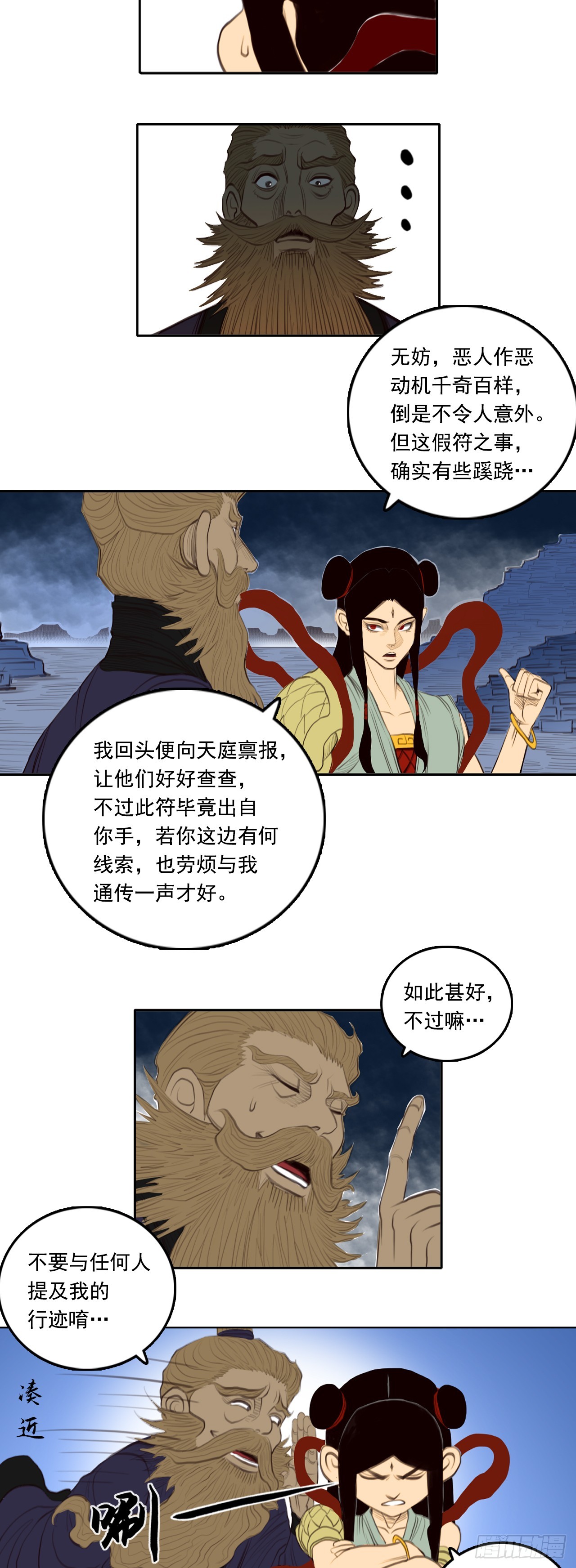 第三章 - 弼马温-第43话