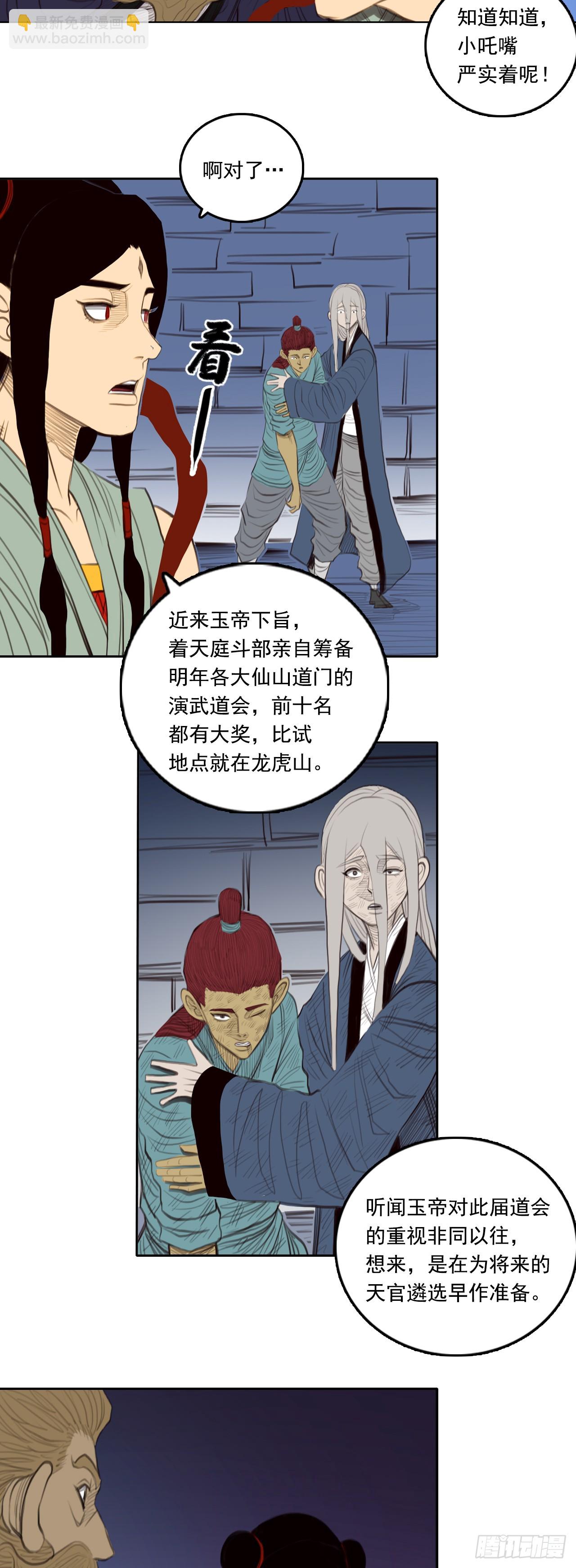 第三章 - 弼马温-第43话
