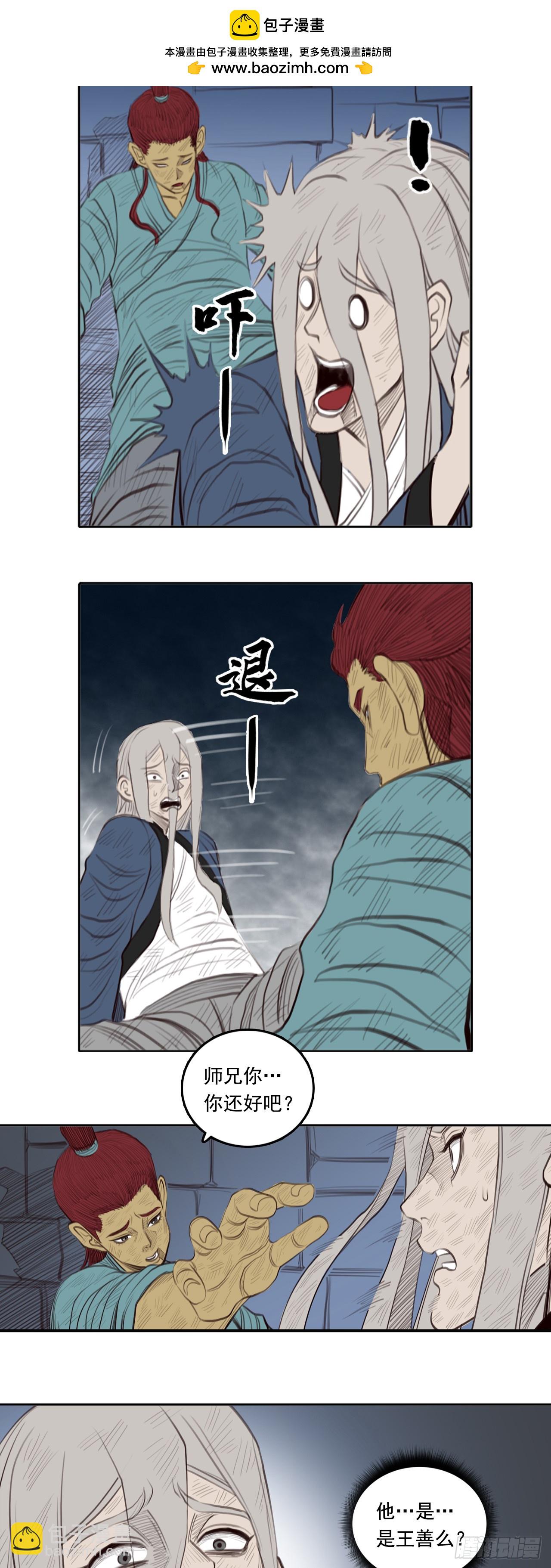 第三章 - 弼马温-第43话