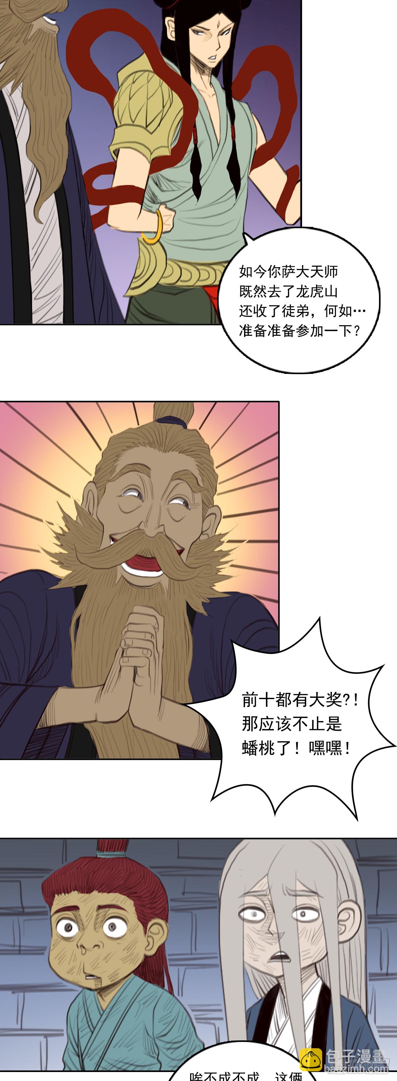 第三章 - 弼马温-第43话
