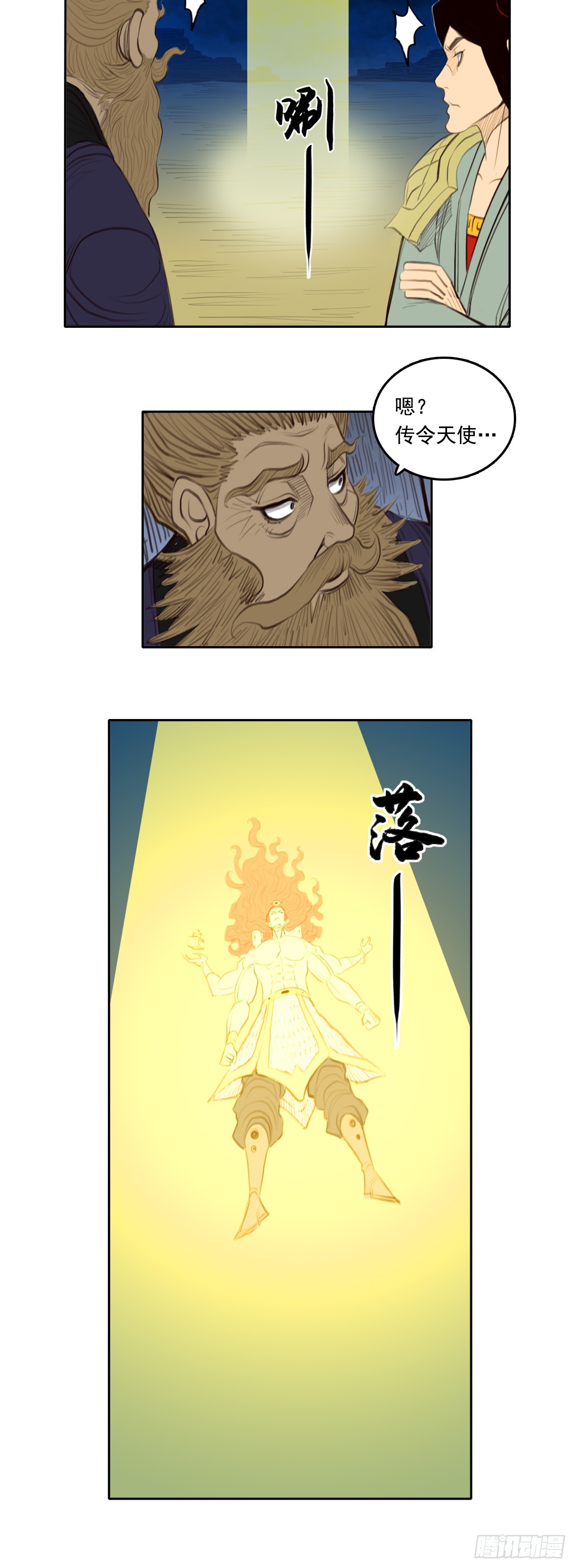 第三章 - 弼马温-第43话
