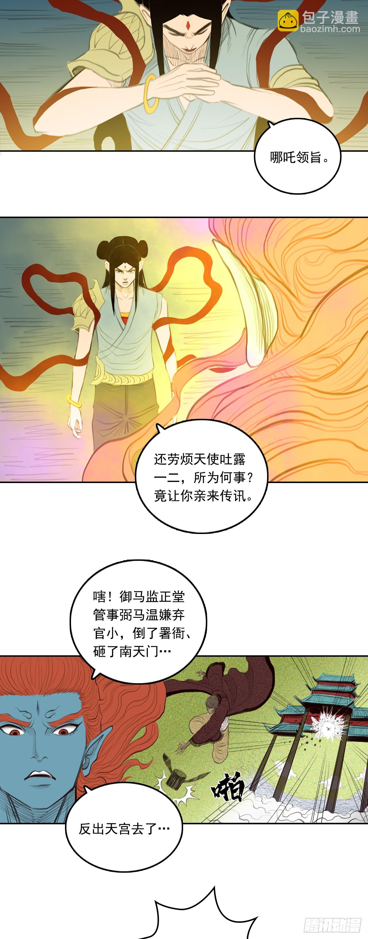 第三章 - 弼马温-第43话