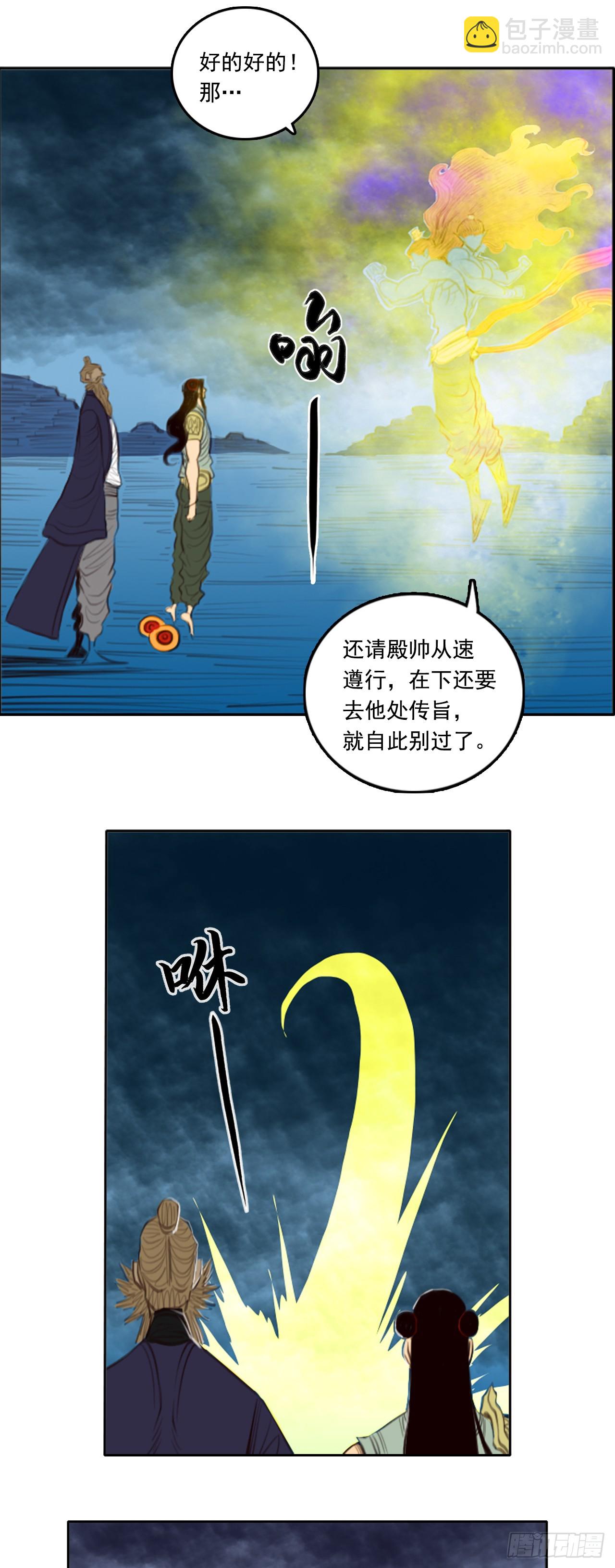 第三章 - 弼马温-第43话