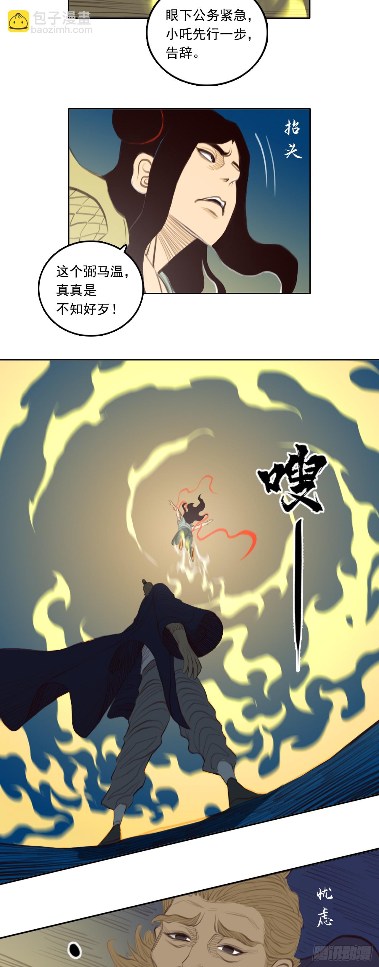 第三章 - 弼马温-第43话