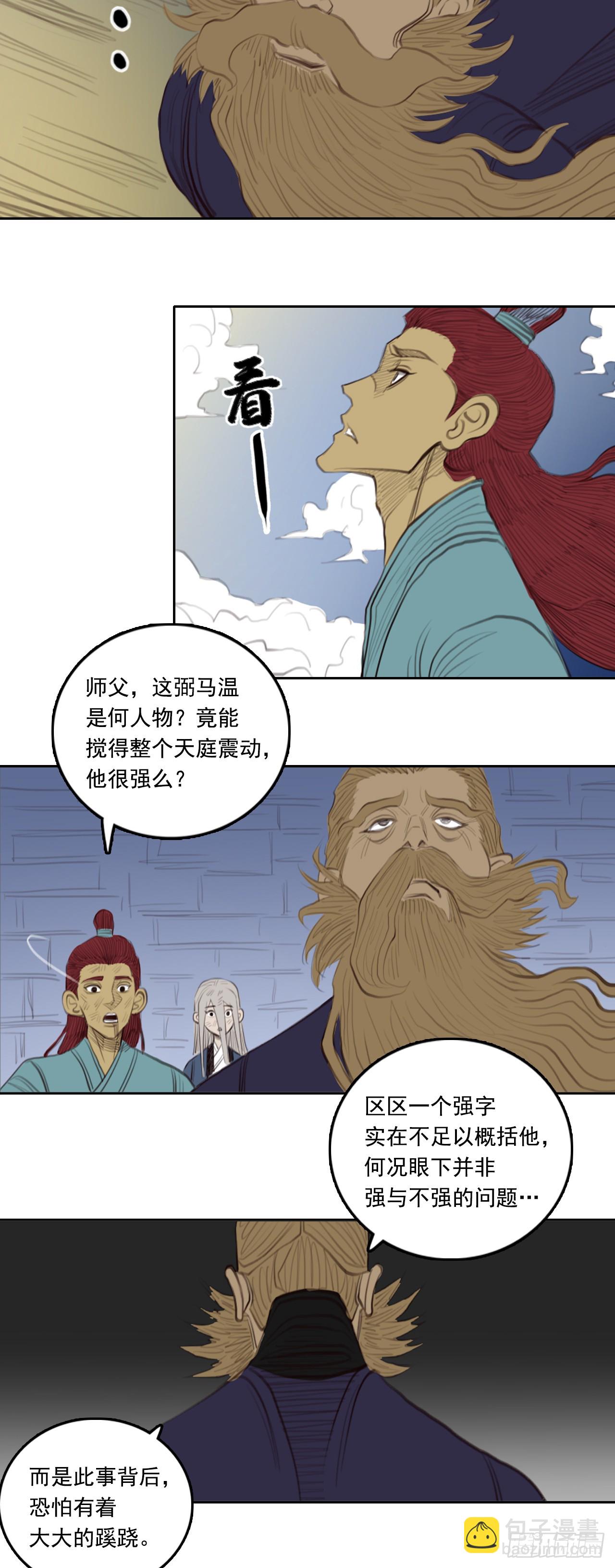 第三章 - 弼马温-第43话