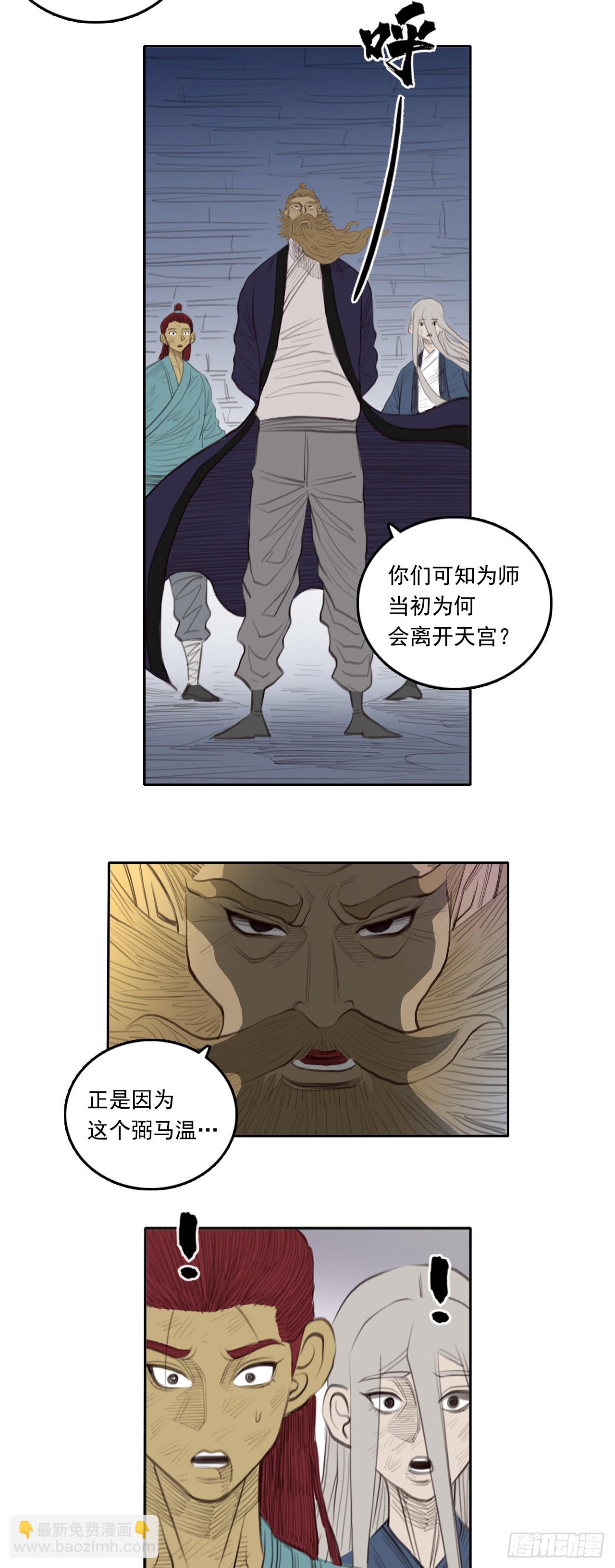 第三章 - 弼马温-第43话