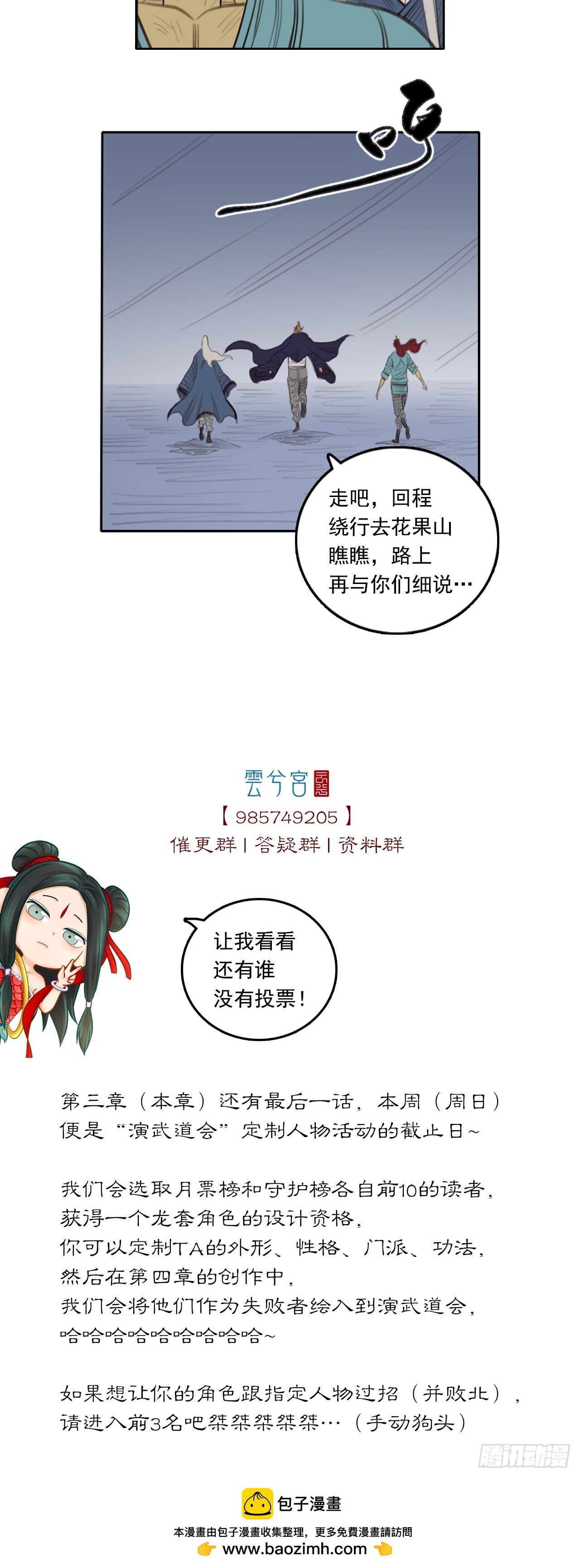 第三章 - 弼马温-第43话