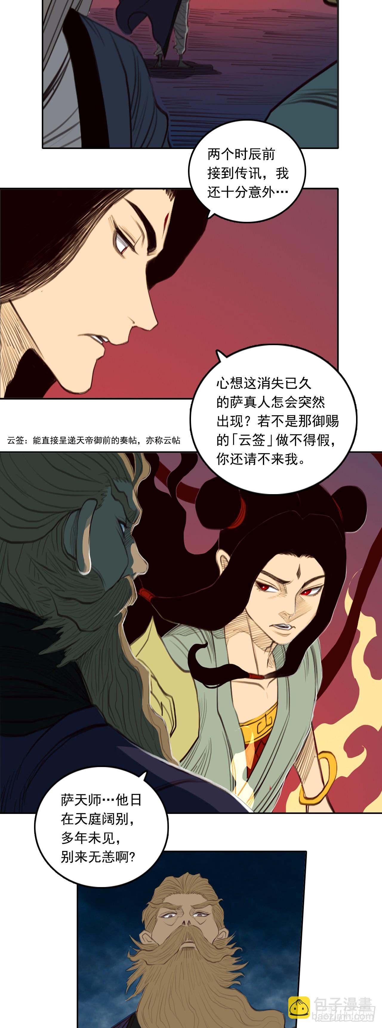 第三章 - 弼马温-第43话