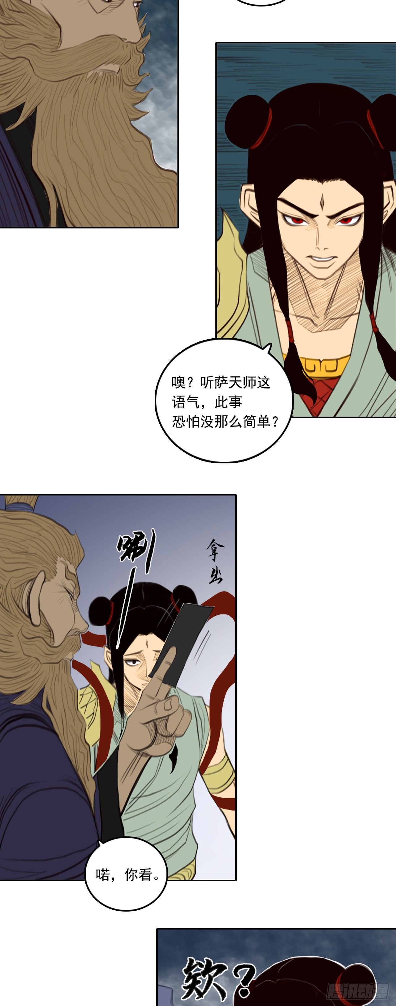 第三章 - 弼马温-第43话