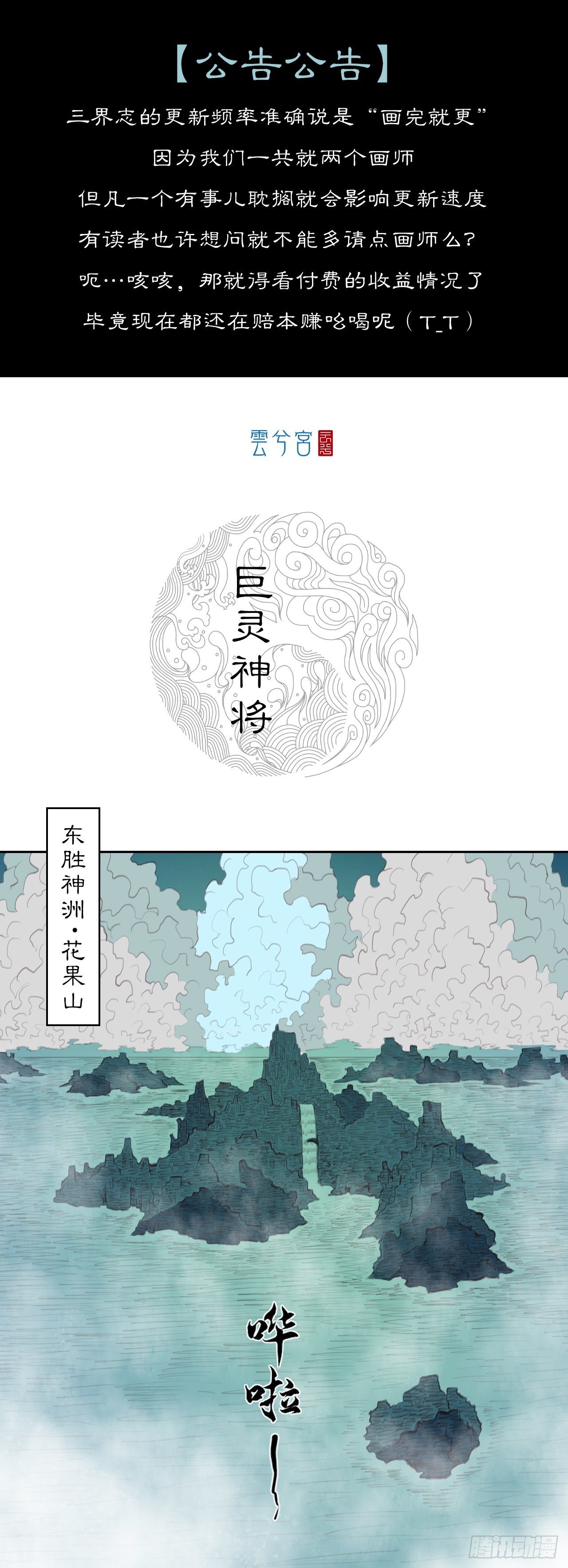 第四章 - 巨灵神将-第45话
