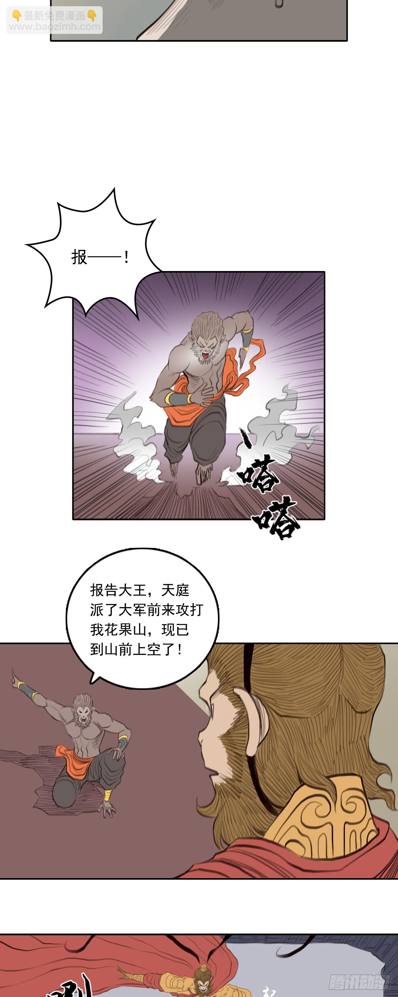 第四章 - 巨灵神将-第45话