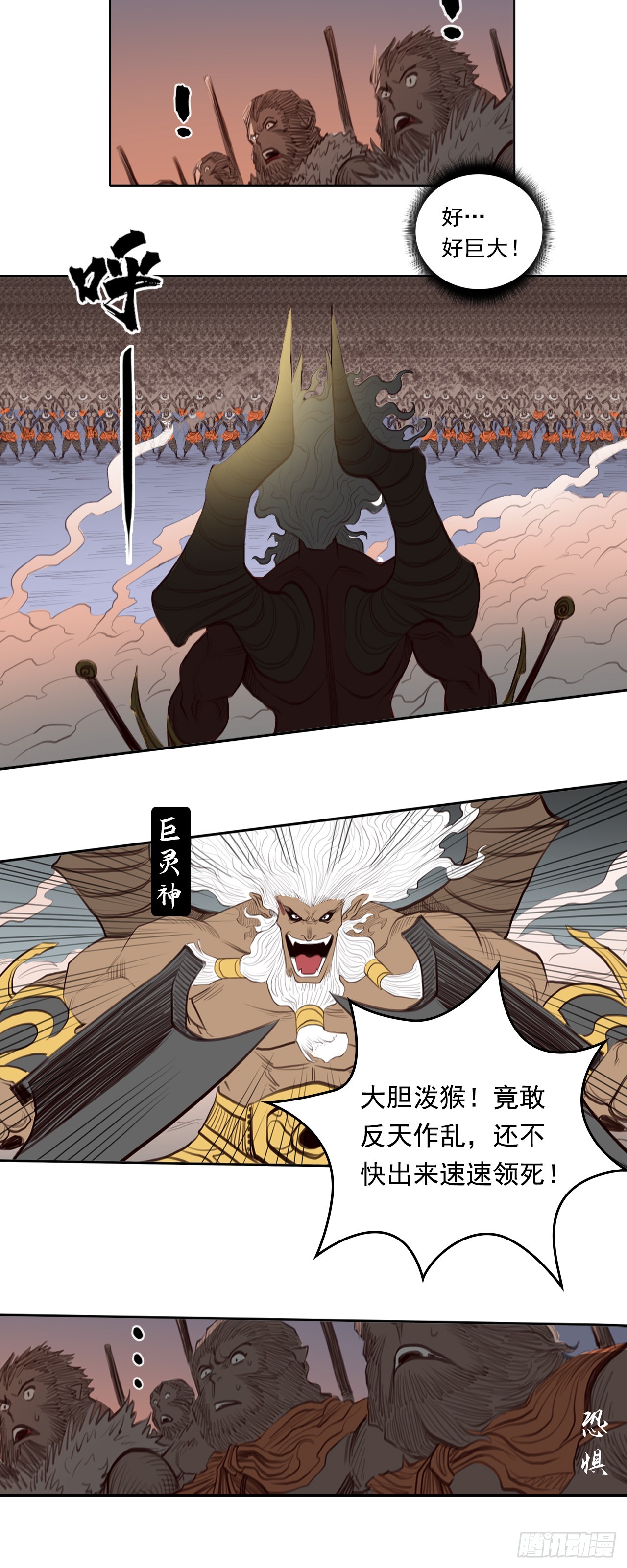 第四章 - 巨灵神将-第45话