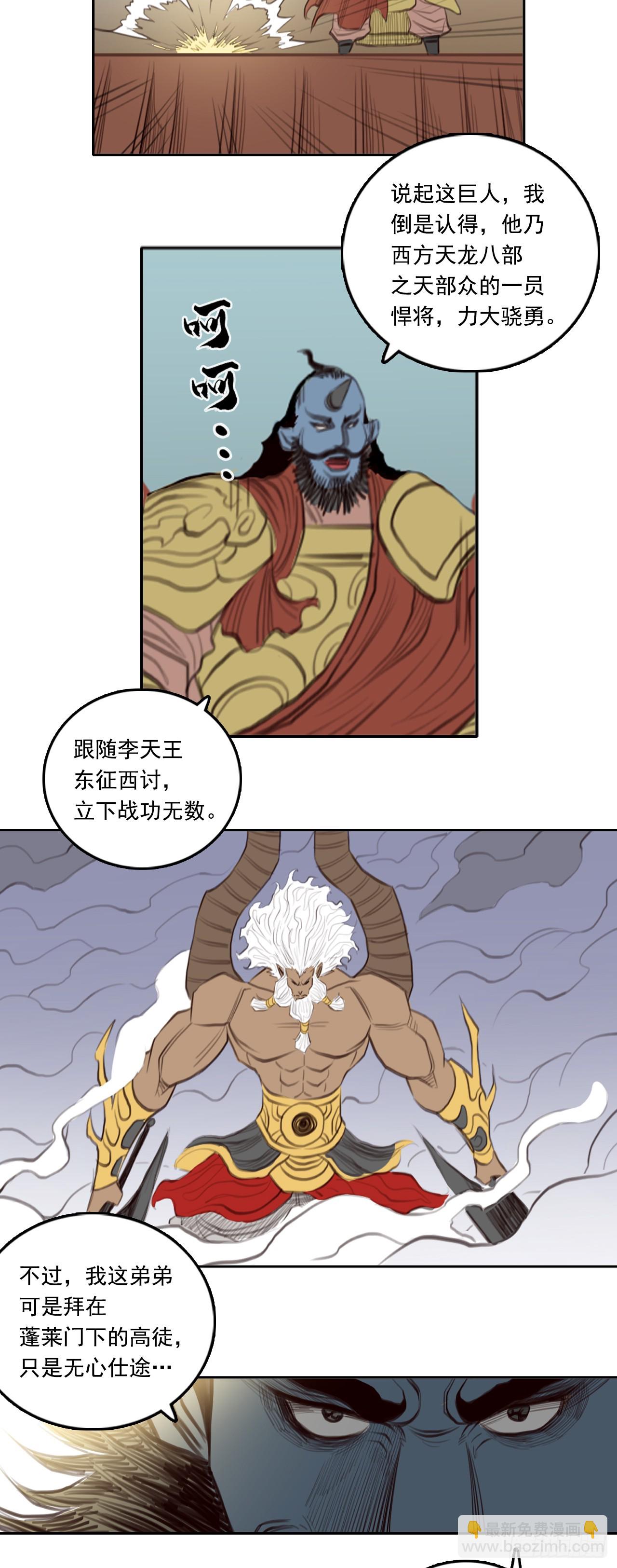 第四章 - 巨灵神将-第45话