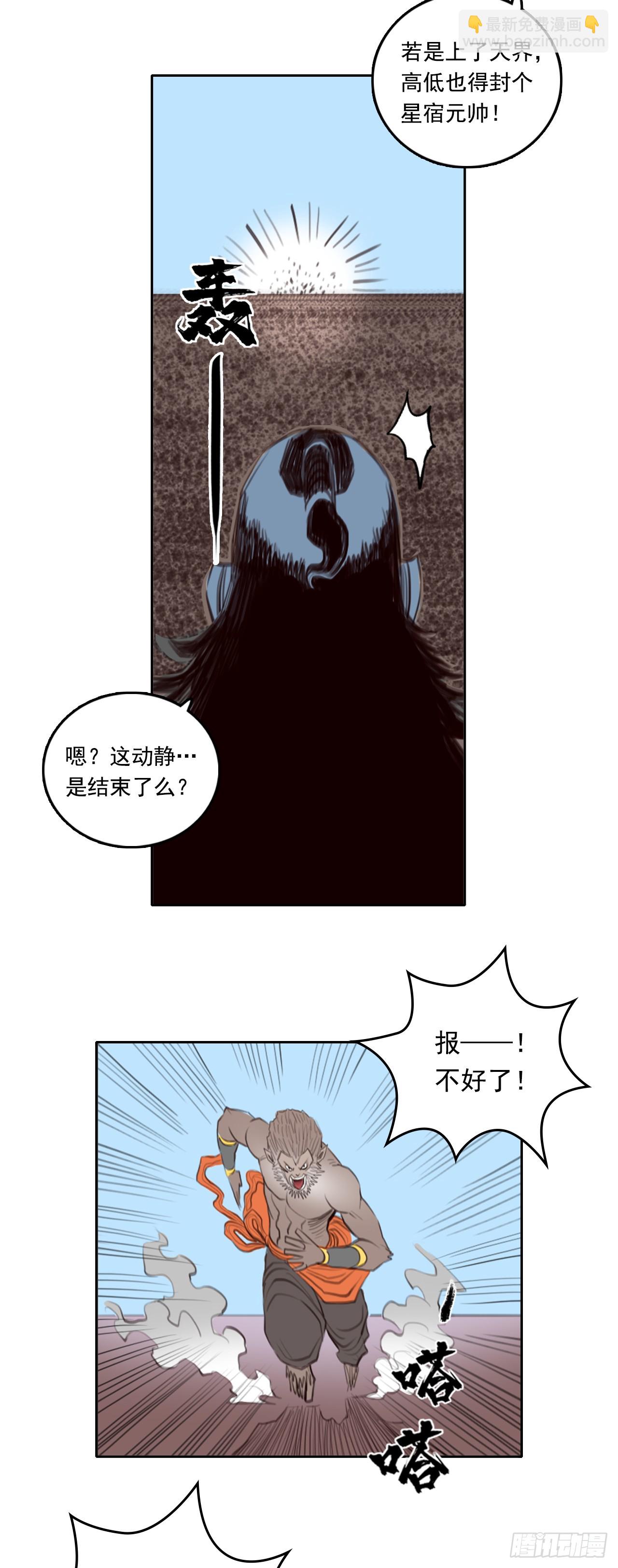 第四章 - 巨灵神将-第45话