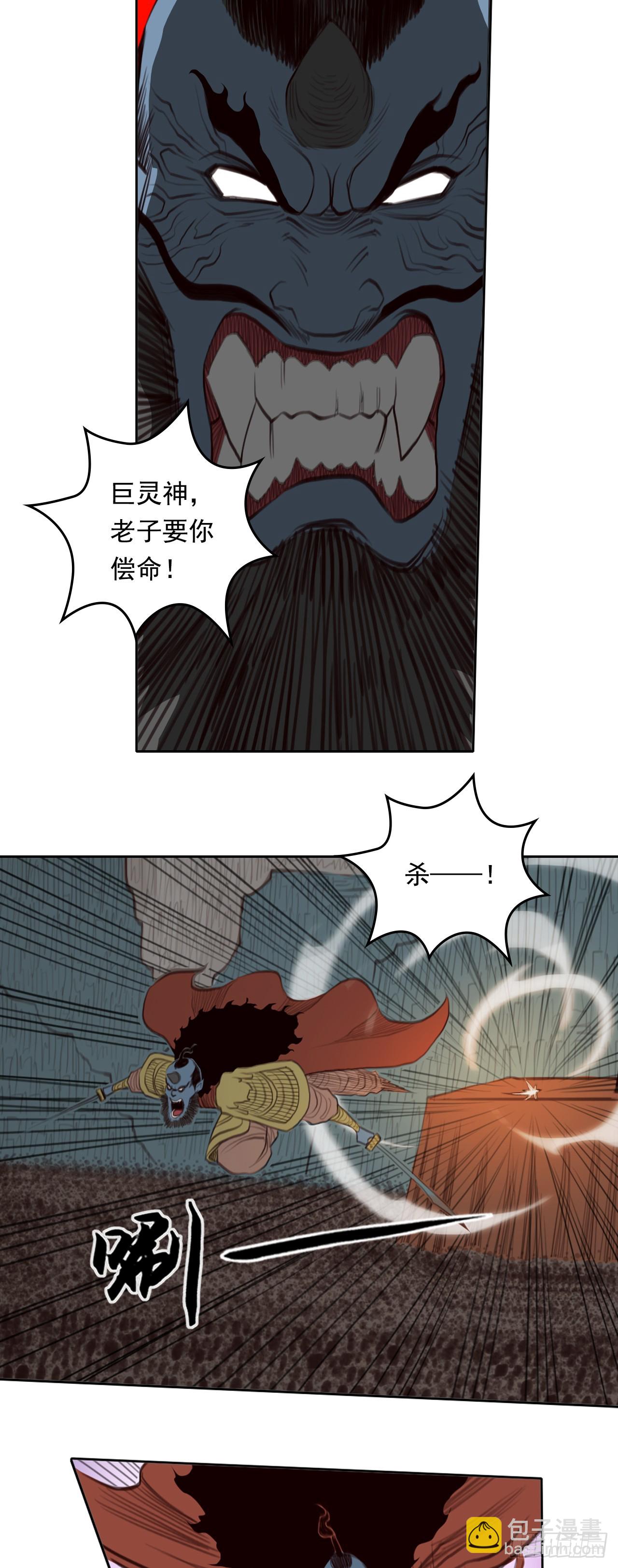 第四章 - 巨灵神将-第45话