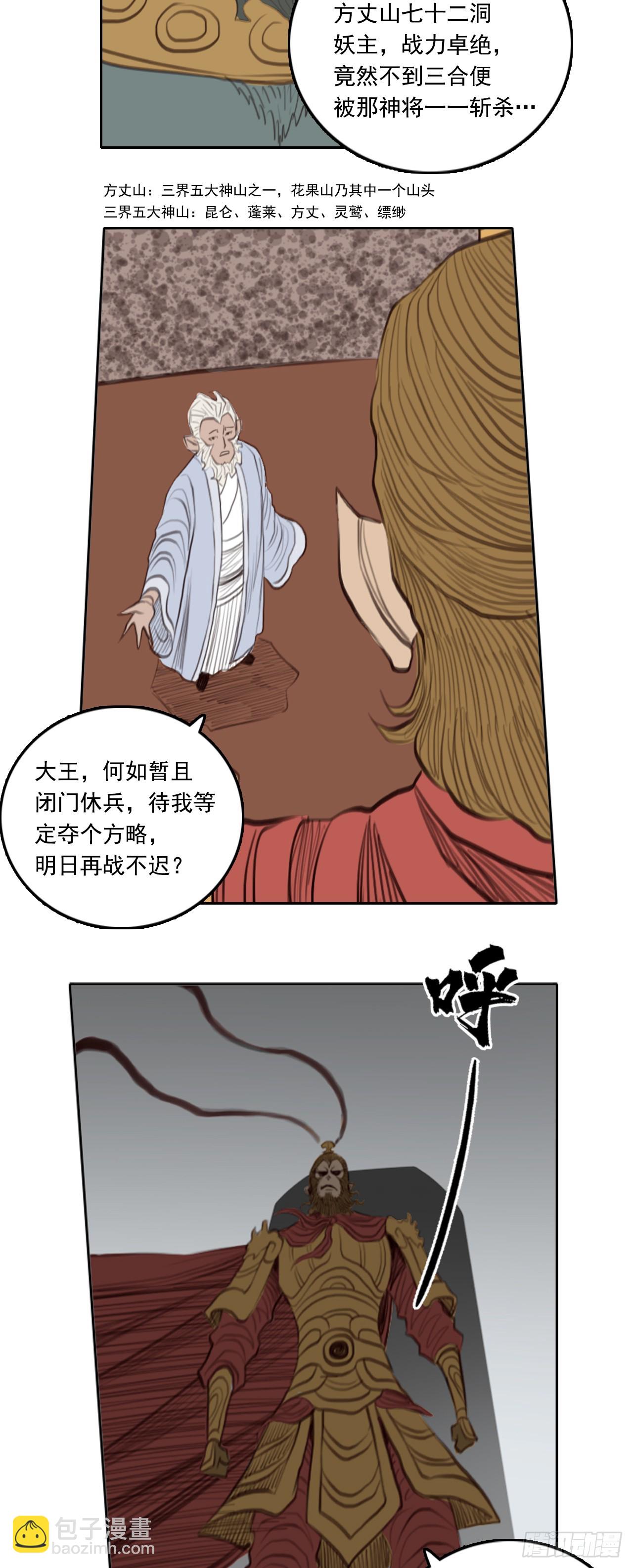 第四章 - 巨灵神将-第45话