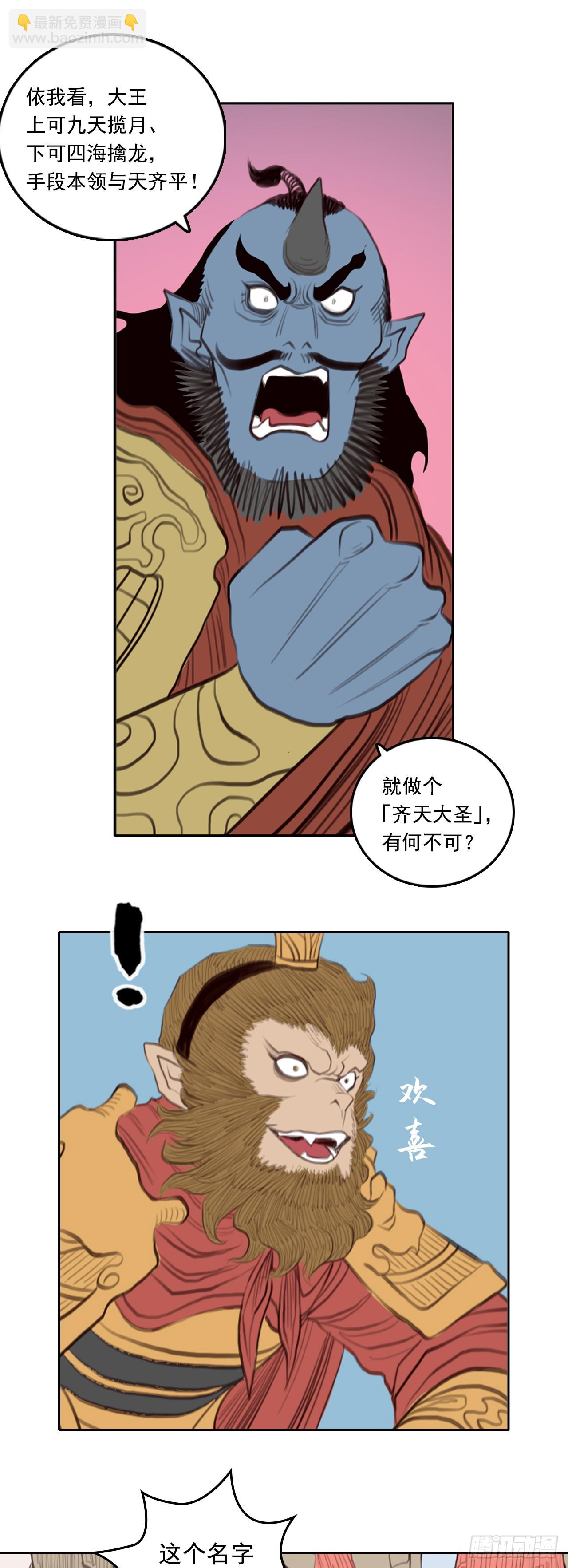 第四章 - 巨灵神将-第45话