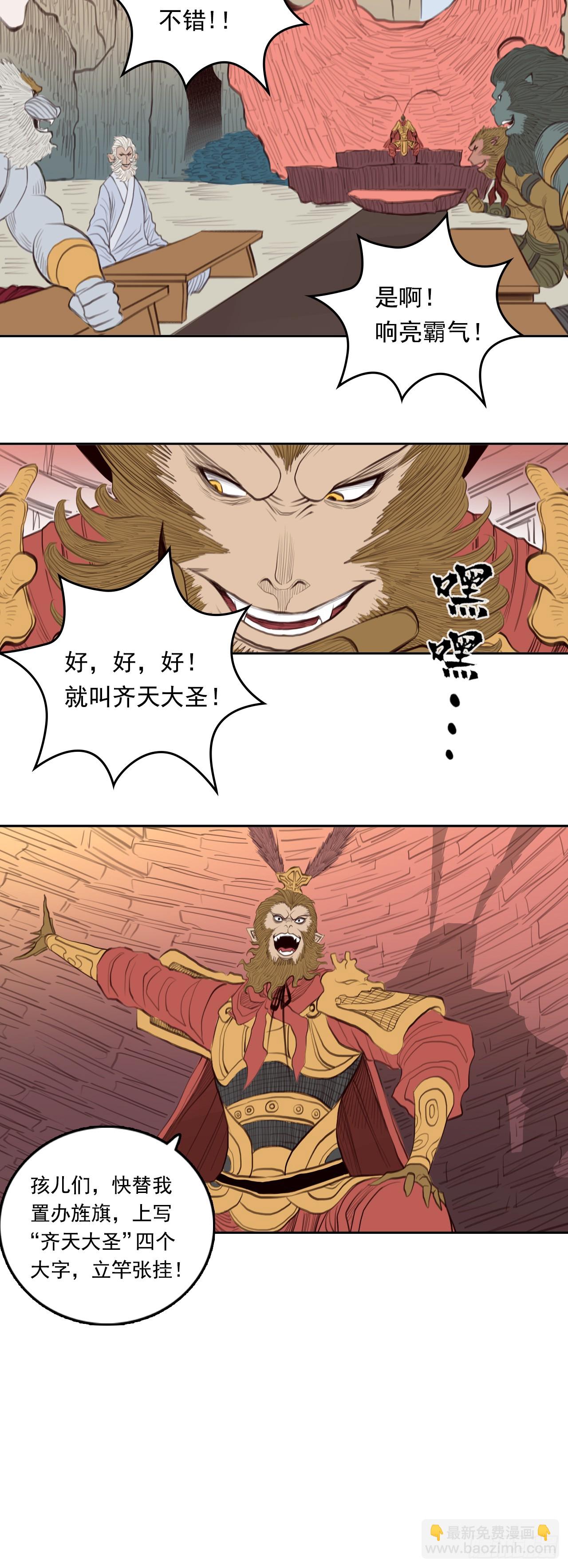 第四章 - 巨灵神将-第45话