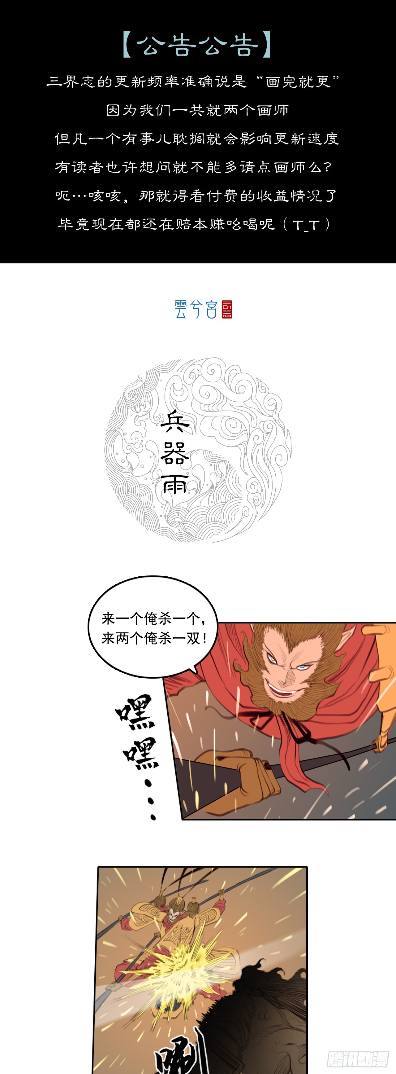 第四章 - 兵器雨-第47话
