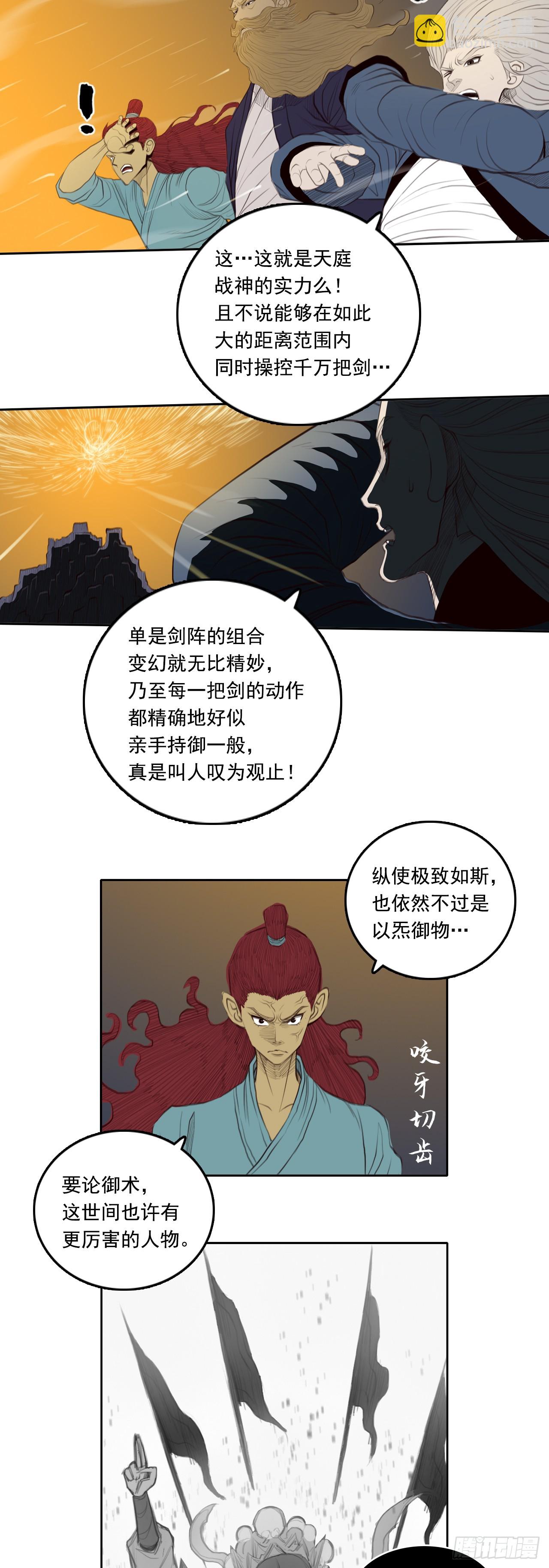 第四章 - 兵器雨-第47话