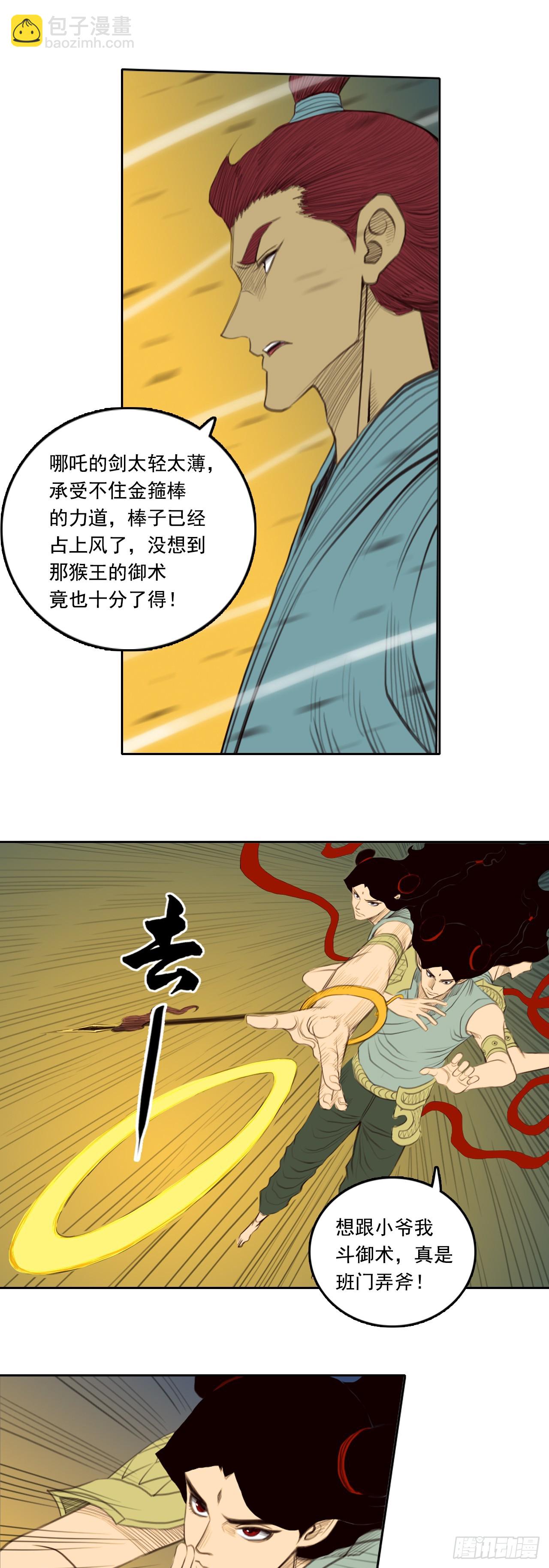 第四章 - 兵器雨-第47话